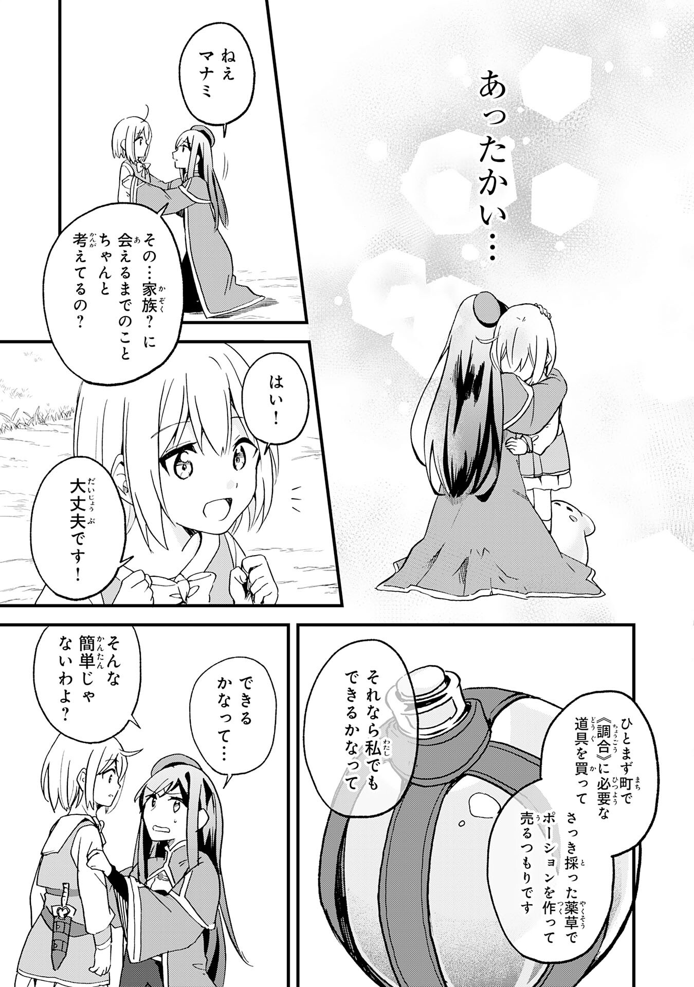 HITORIBOCCHI NO TENSEI TAMER WA, MAMONO SAGASHI NO TABI WO HAJIMEMASU Chapter 2 page 9 - nihonkuni.com