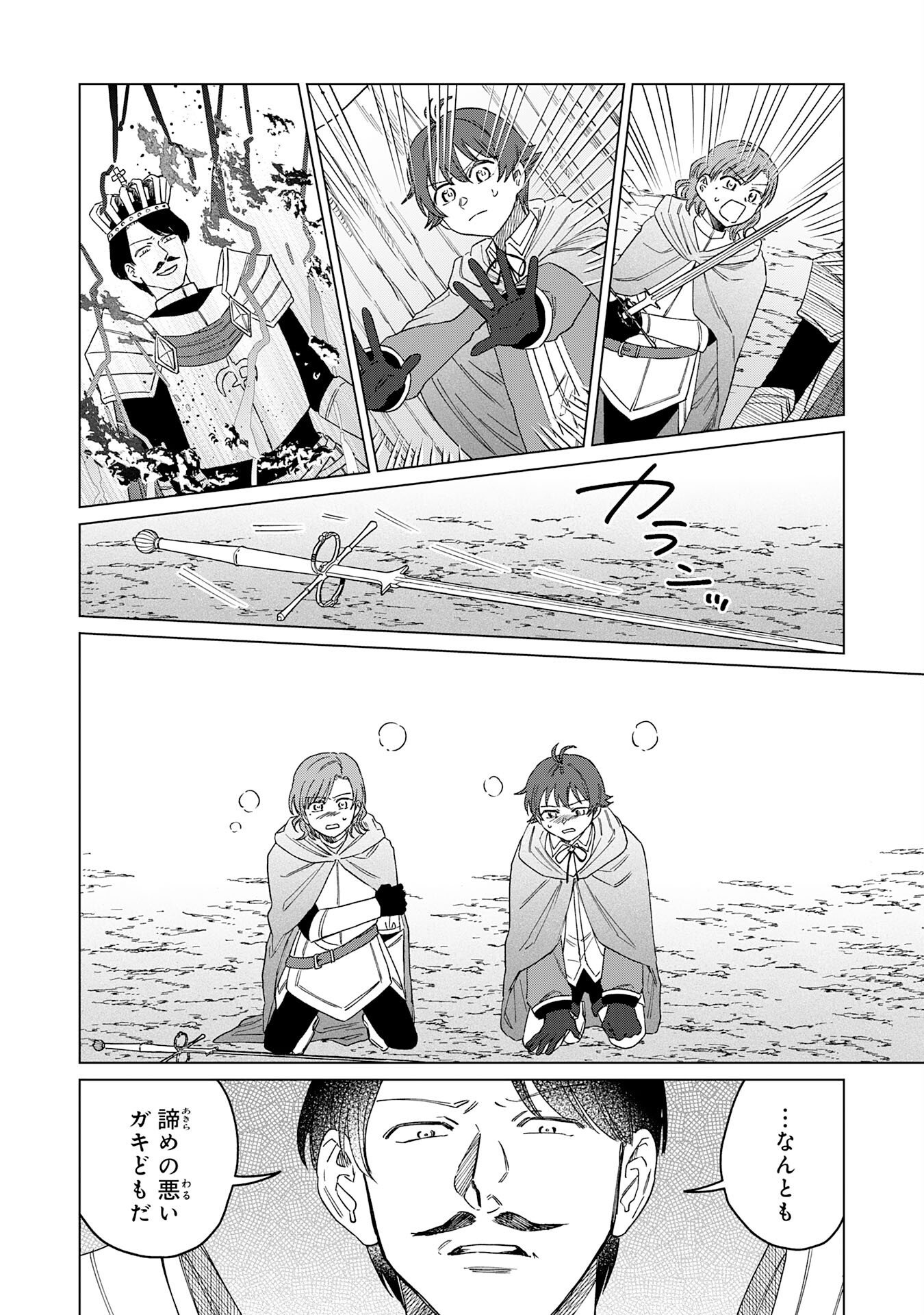 SEIJUU NI SODATERARETA SHOUNEN NO ISEKAI YURURI HOUROUKI - KAMI-SAMA KARA MORATTA CHEAT MAHOU DE, NAKAMA-TACHI TO SLOW LIFE WO MANKITSU-CHUU Chapter 19 page 20 - nihonkuni.com