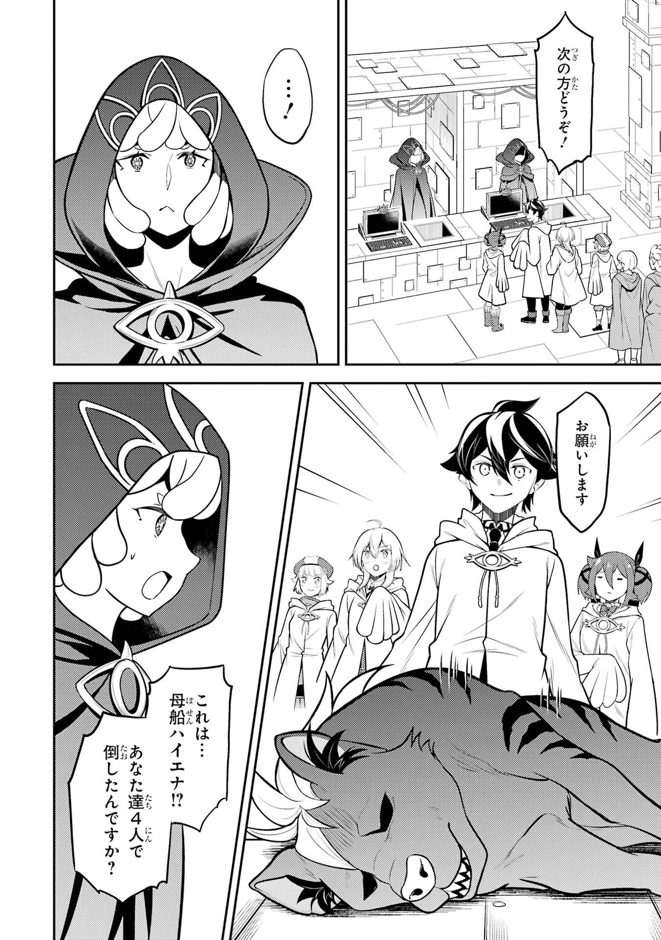 Read SHIKKAKU MON NO SAIKYOU KENJA - RAW Chapter 105 [High Quality / Full] - Page 14 - nicomanga.net