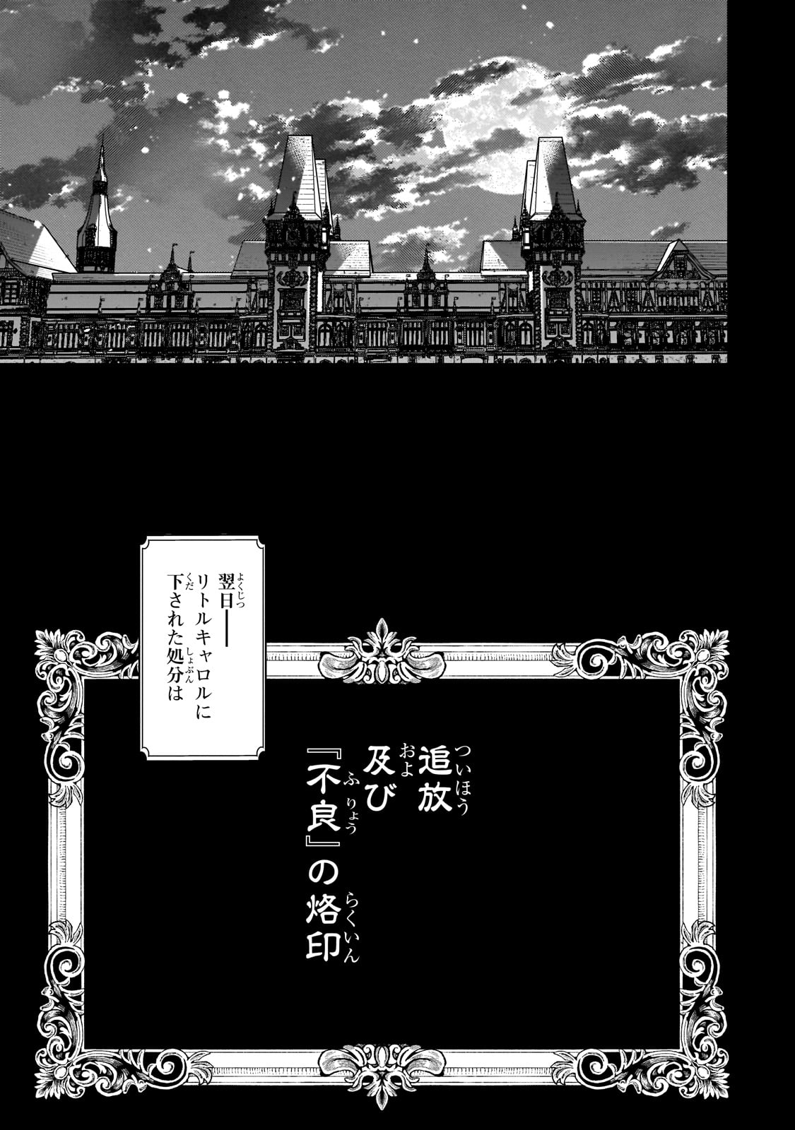 FURYOU SEIJO NO JUNREI: TSUIHOUSARETA SAIKYOU NO SEIJO WA, SEKAI WO SUKUU TABI WO SURU Chap 1 - Pic 41