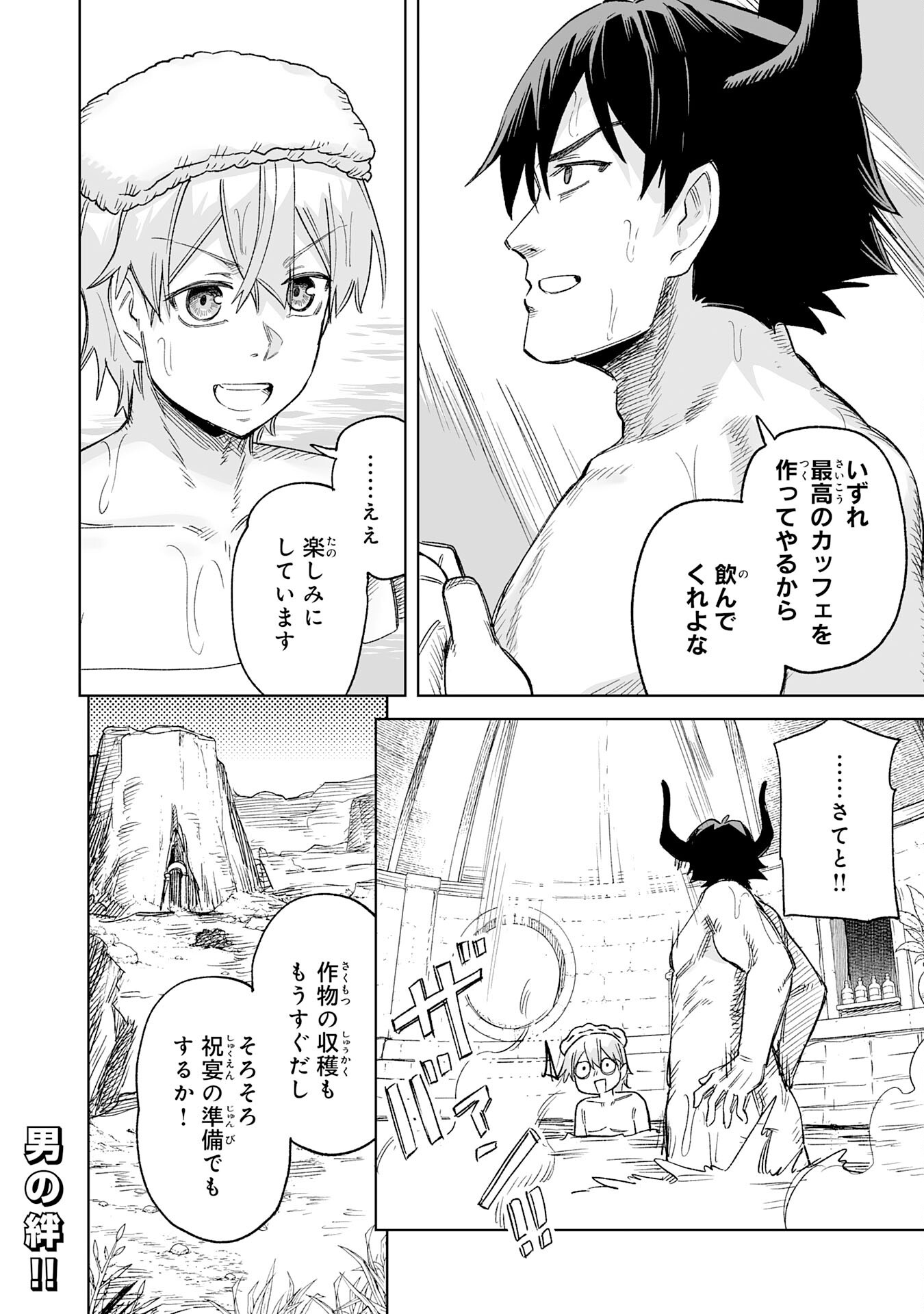 KAIKO SARETA KYUTEI RENKINJUTSU SHI HA HENKYO DE DAINOEN WO TSUKURIAGERU SOKOKU WO RETAKEDO, SAIKYO RYOCHI DE SLOW LIFE WO OKA SURU (MANGA) Chapter 35 page 32 - nihonkuni.com