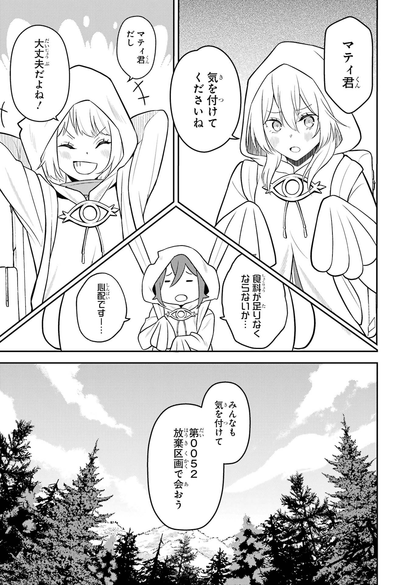 Read SHIKKAKU MON NO SAIKYOU KENJA - RAW Chapter 107 [High Quality / Full] - Page 13 - nicomanga.net