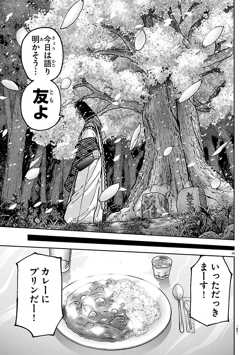 Read TOUGEN ANKI - RAW Chapter 273 [High Quality / Full] - Page 13 - dark.nicomanga.com