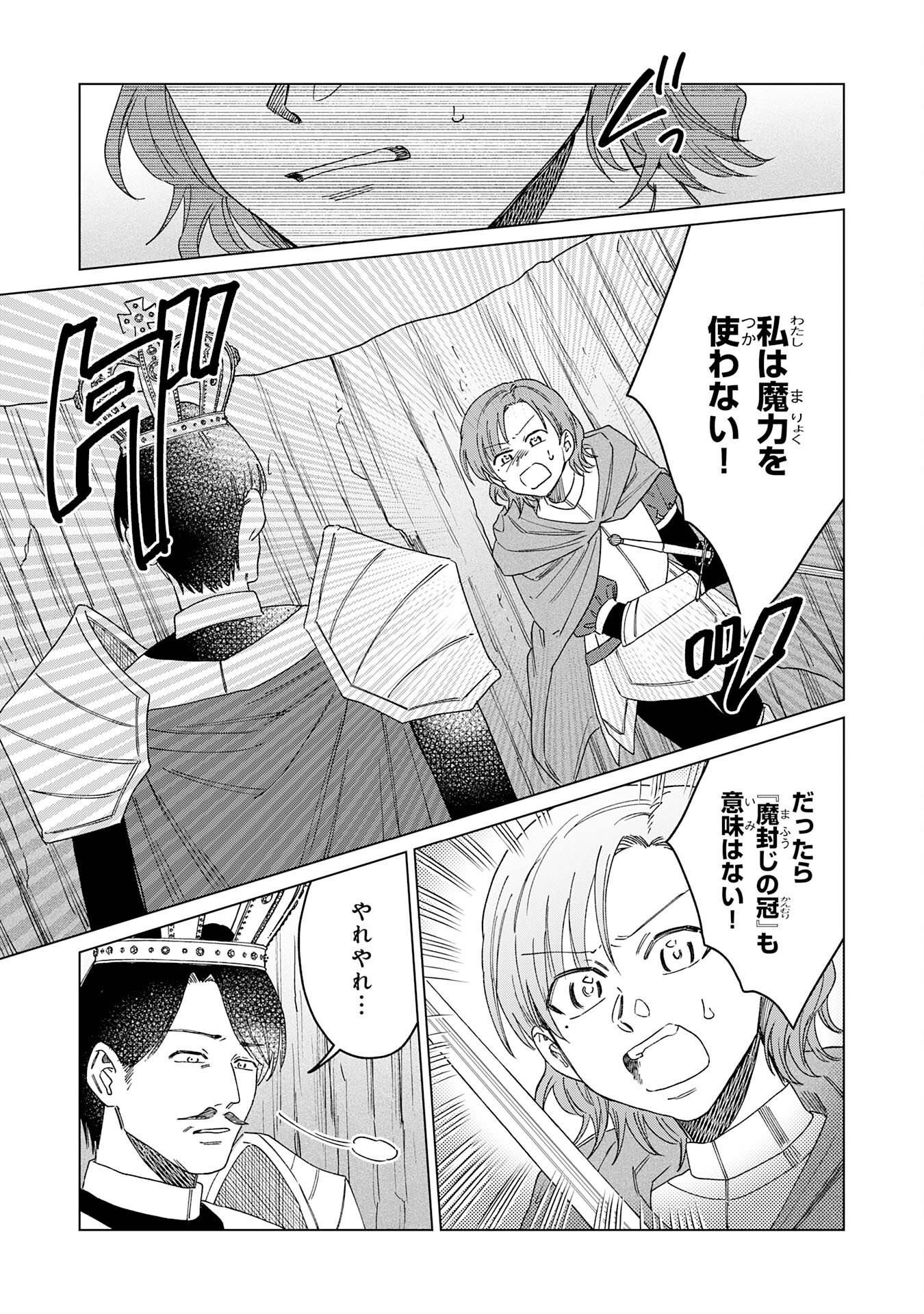 SEIJUU NI SODATERARETA SHOUNEN NO ISEKAI YURURI HOUROUKI - KAMI-SAMA KARA MORATTA CHEAT MAHOU DE, NAKAMA-TACHI TO SLOW LIFE WO MANKITSU-CHUU Chapter 19 page 9 - nihonkuni.com