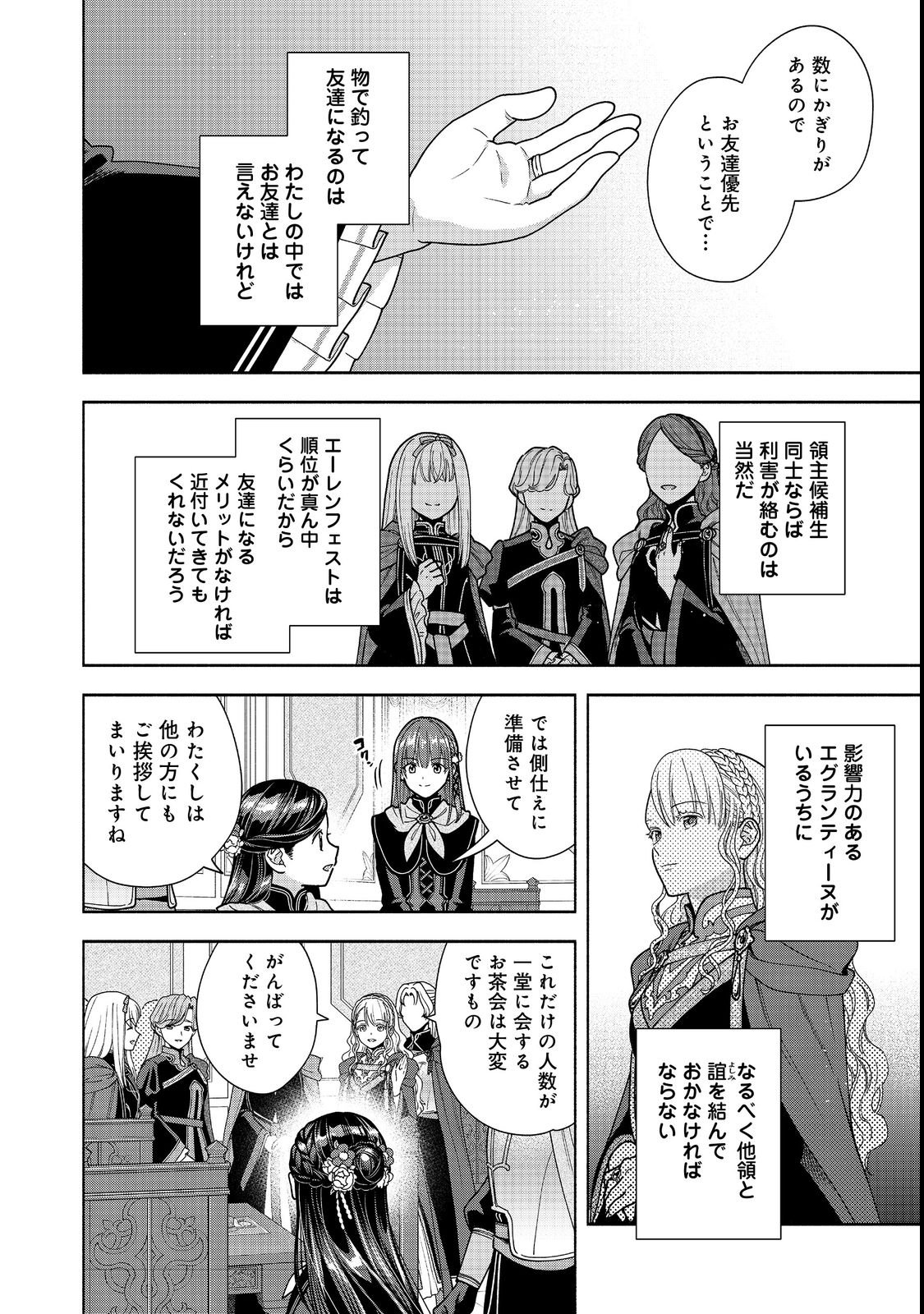 HONZUKI NO GEKOKUJOU PART 4 Chapter 54 page 8 - nihonkuni.com