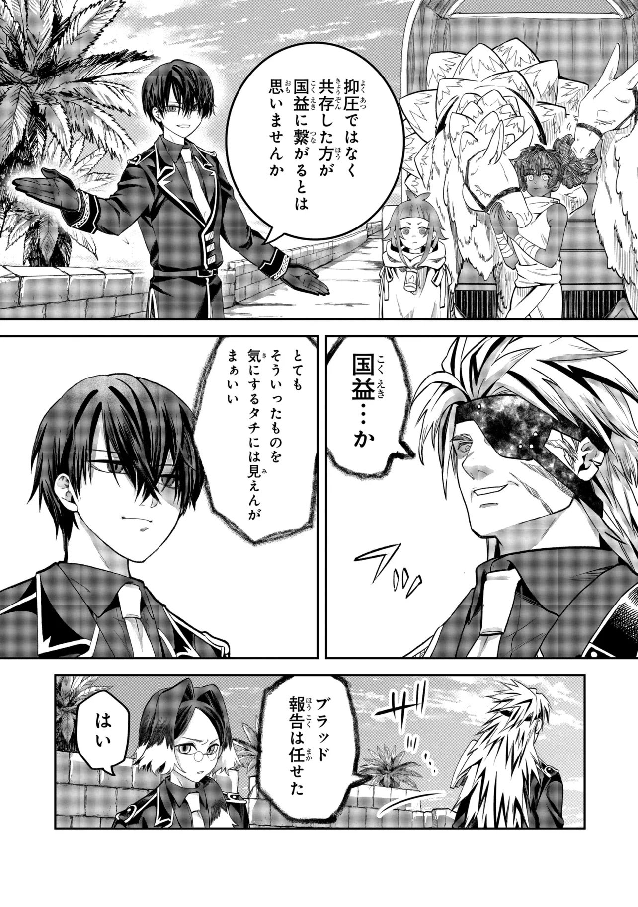 THE RISING OF THE COMMONER-ORIGIN OFFICER: BEAT UP ALL THE INCOMPETENT NOBLE SUPERIORS! Chapter 28.2 - Page 12