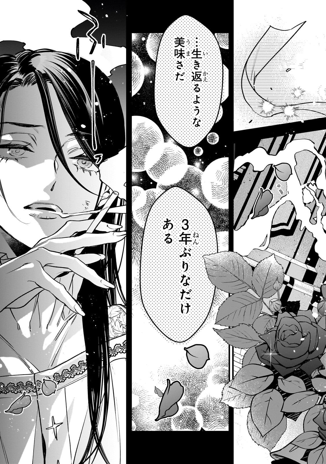 FURYOU SEIJO NO JUNREI: TSUIHOUSARETA SAIKYOU NO SEIJO WA, SEKAI WO SUKUU TABI WO SURU Chap 1 - Pic 65