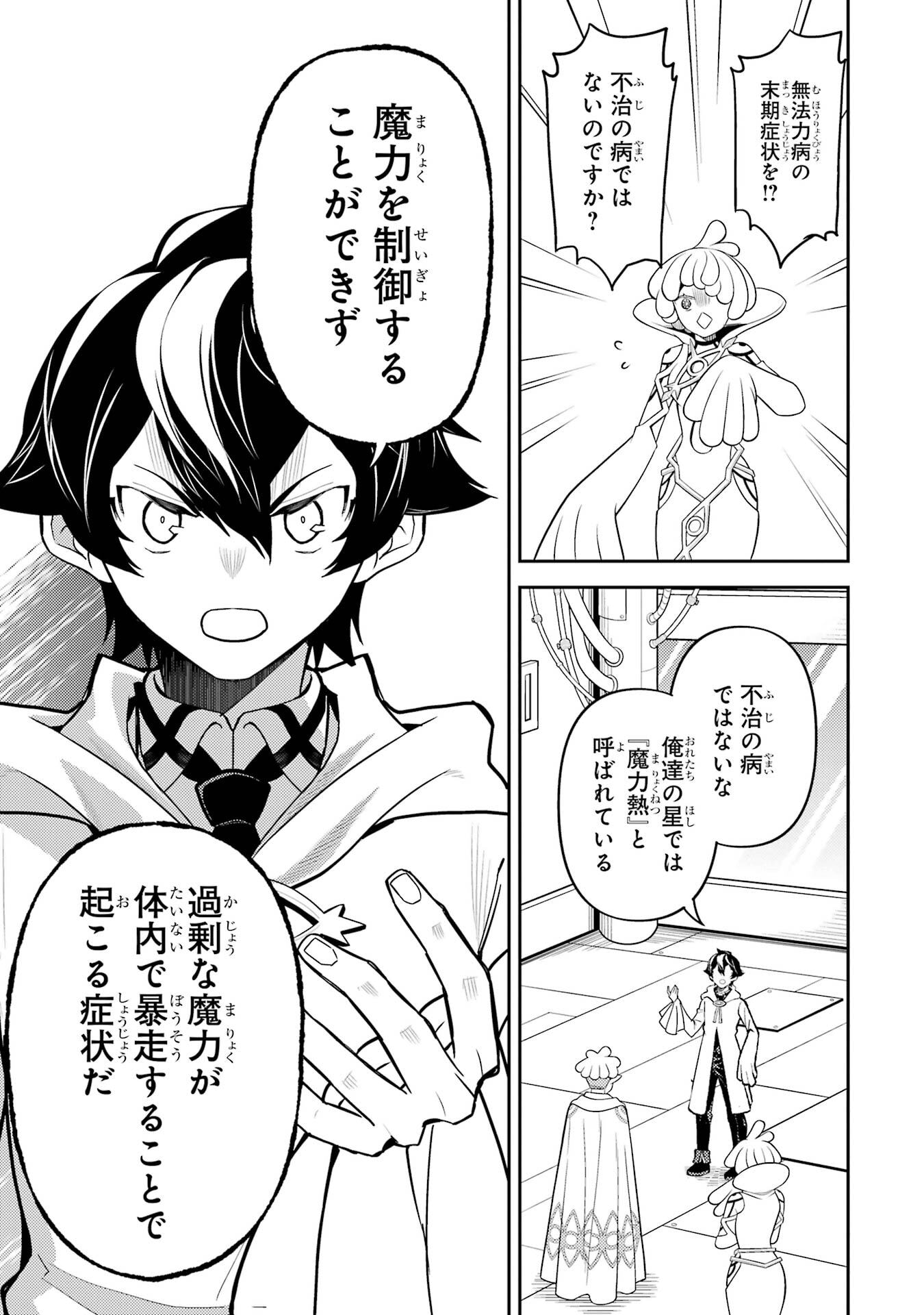 Read SHIKKAKU MON NO SAIKYOU KENJA - RAW Chapter 105 [High Quality / Full] - Page 49 - nicomanga.net