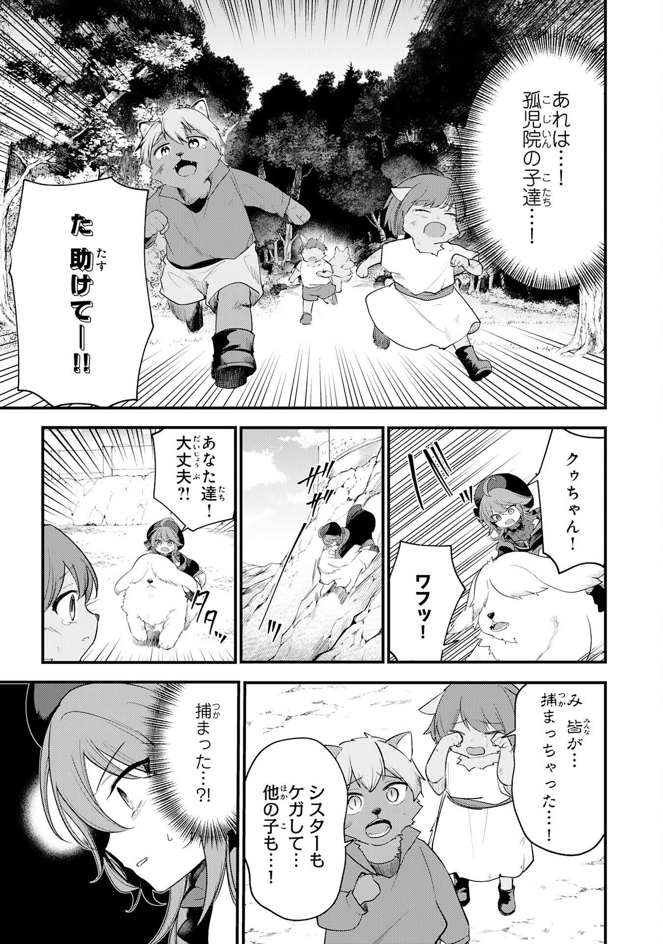 TENSEI SHITARA DOREI NO CHICHI NI NATTAKEDO, KAZOKU TOSHITE MEDERU KOTO NI SHITA 〜 JITSU WA YUUSHA TO MAOU TO SEIJO DATTA KODOMOTACHI NO CHIKARA GA TONDEMO SKILL DE TSUKAETA NODE SAIKYOU DESU 〜 Chapter 16 page 19 - nihonkuni.com