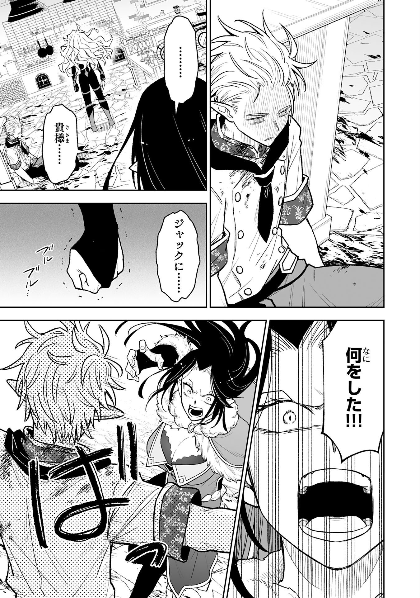 "HAIPIN KAISHUU" SKILL DE TE NI IRETA WAKEARI CHEAT MAKEN GA SAIKYOU SUGIRU KEN ~ YAKUDATAZU TO SUTERARETA ORE WA, ISEKAI NO GARAKUTA-TACHI TO NARIAGARU ~ RAW Chapter 15 page 25 - nihonkuni.com