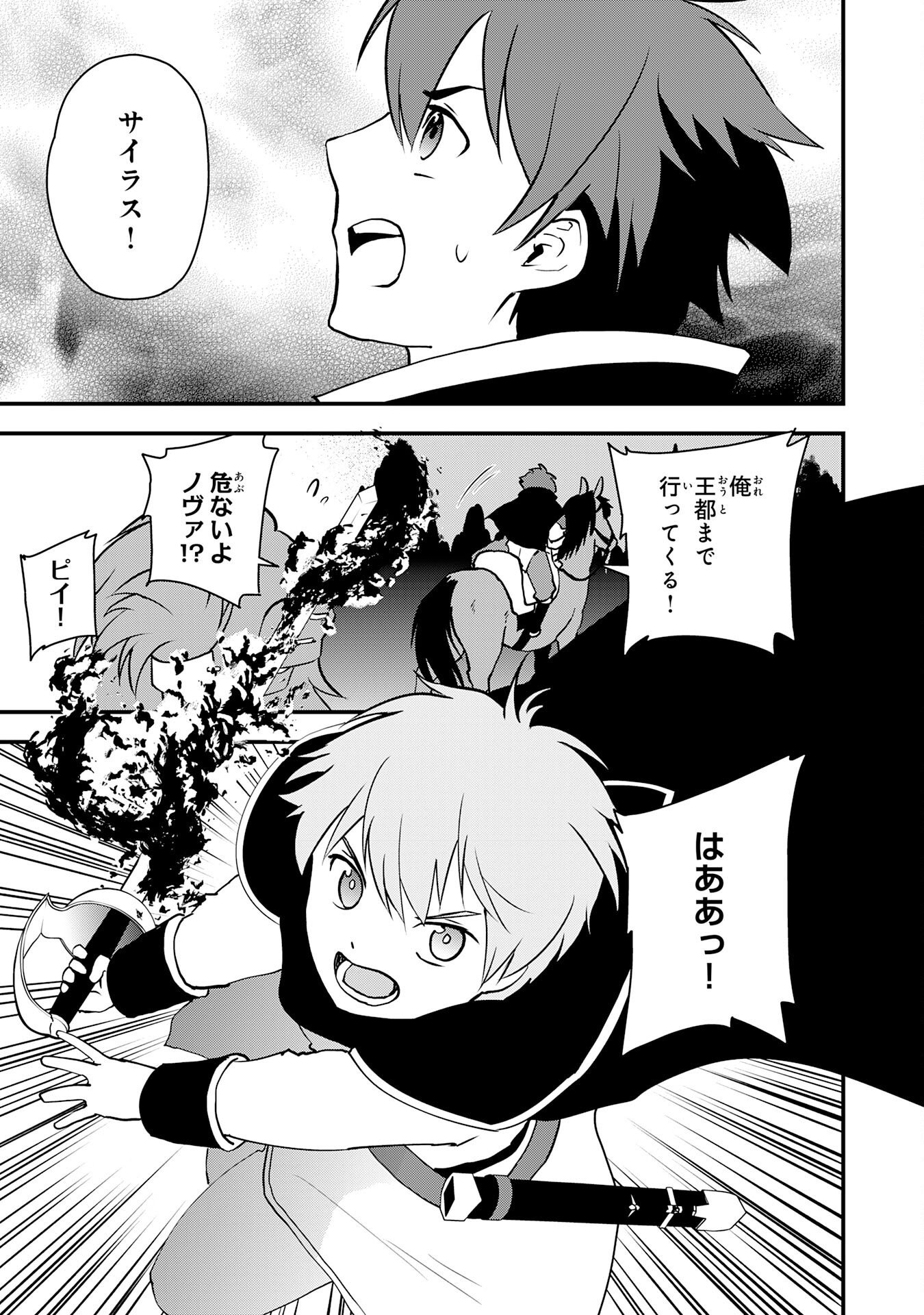 TONDEMO SKILL "KAZE GA FUKEBA OKEYA GA MOUKARU" NO OKAGE DE ORE NO ISEKAI LIFE WA MAMANARANAI (YOI IMI DE): SKILL GA SHIMESU "AMAYADORI" WO SHITARA DENSETSU NO DRAGON GA NAKAMA NI NATTE, KIZUKEBA OUKOKU MADE SUKUTTETA Chapter 17 page 3 - nihonkuni.com