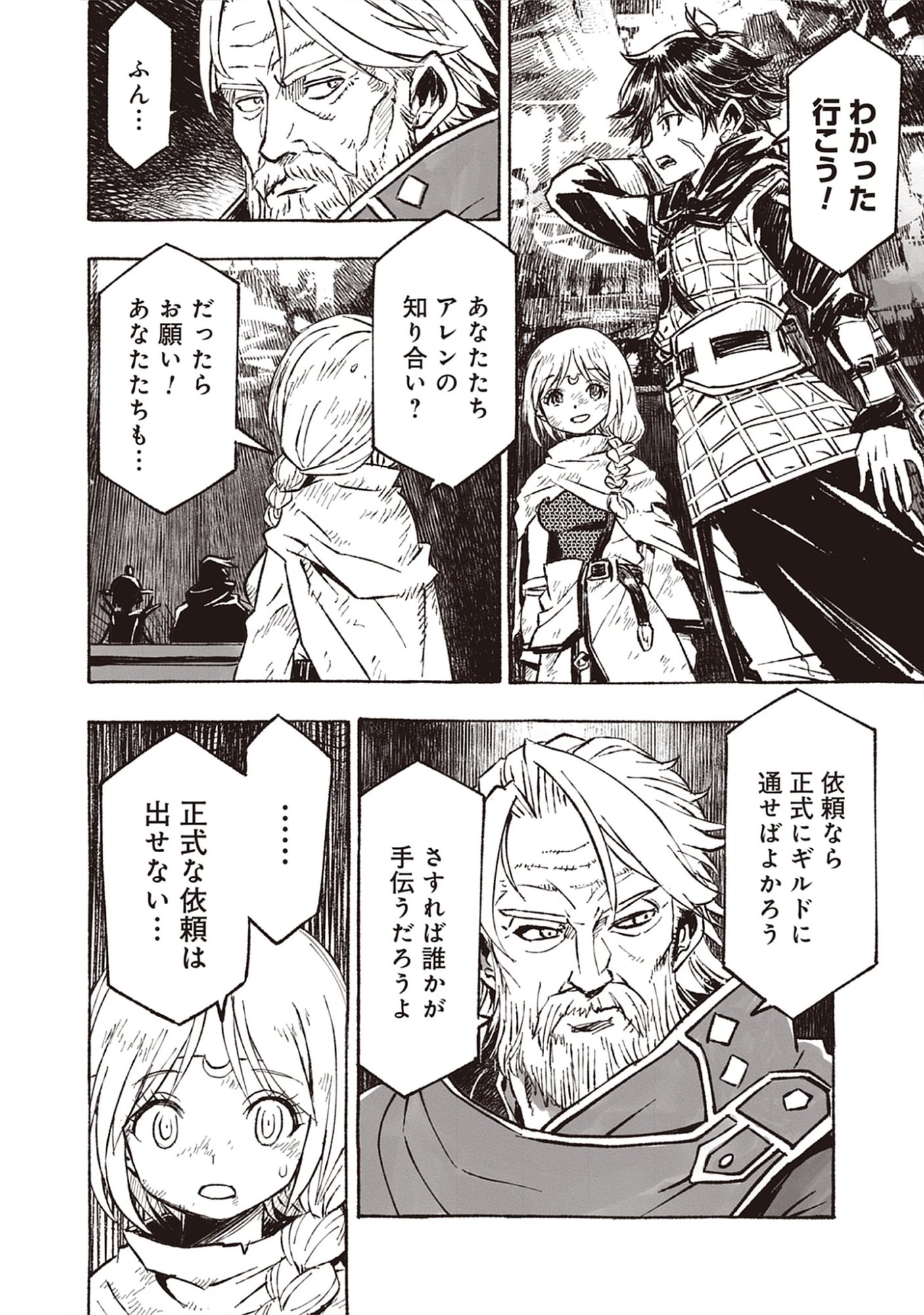 Read Wizardry Variants Daphne: The Nameless Final Adventure Chapter 7.2 [High Quality / Full] - Page 2 - nicomanga.net