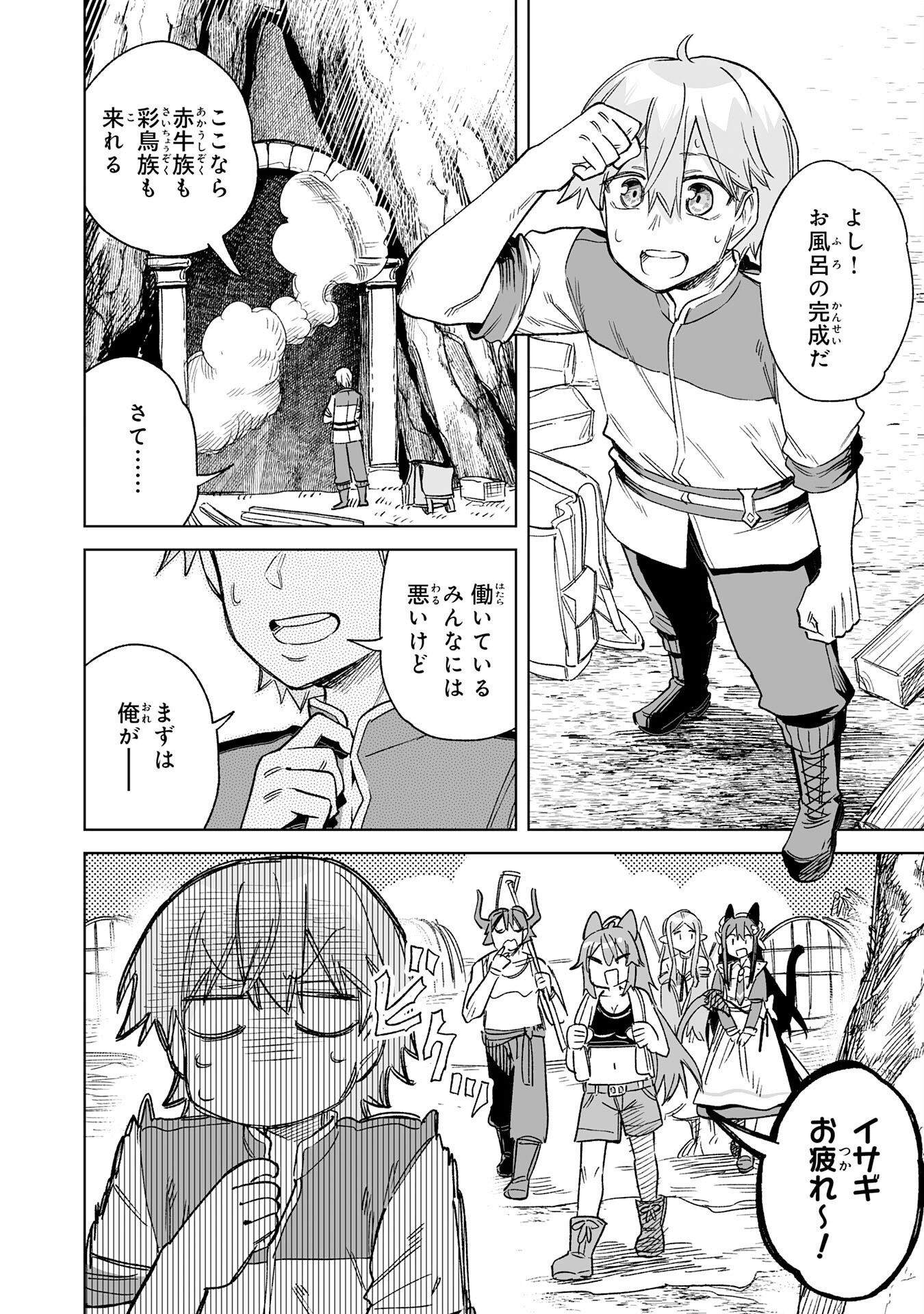 KAIKO SARETA KYUTEI RENKINJUTSU SHI HA HENKYO DE DAINOEN WO TSUKURIAGERU SOKOKU WO RETAKEDO, SAIKYO RYOCHI DE SLOW LIFE WO OKA SURU (MANGA) Chapter 35 page 26 - nihonkuni.com