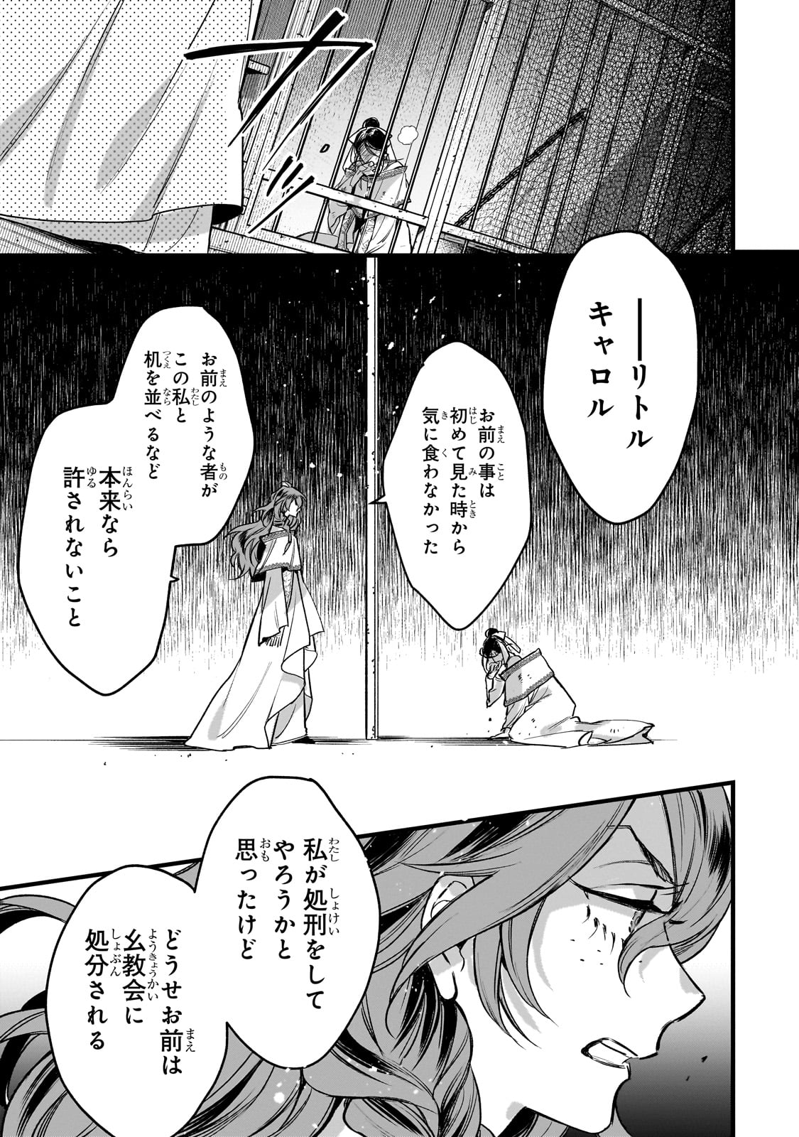 FURYOU SEIJO NO JUNREI: TSUIHOUSARETA SAIKYOU NO SEIJO WA, SEKAI WO SUKUU TABI WO SURU Chap 1 - Pic 39