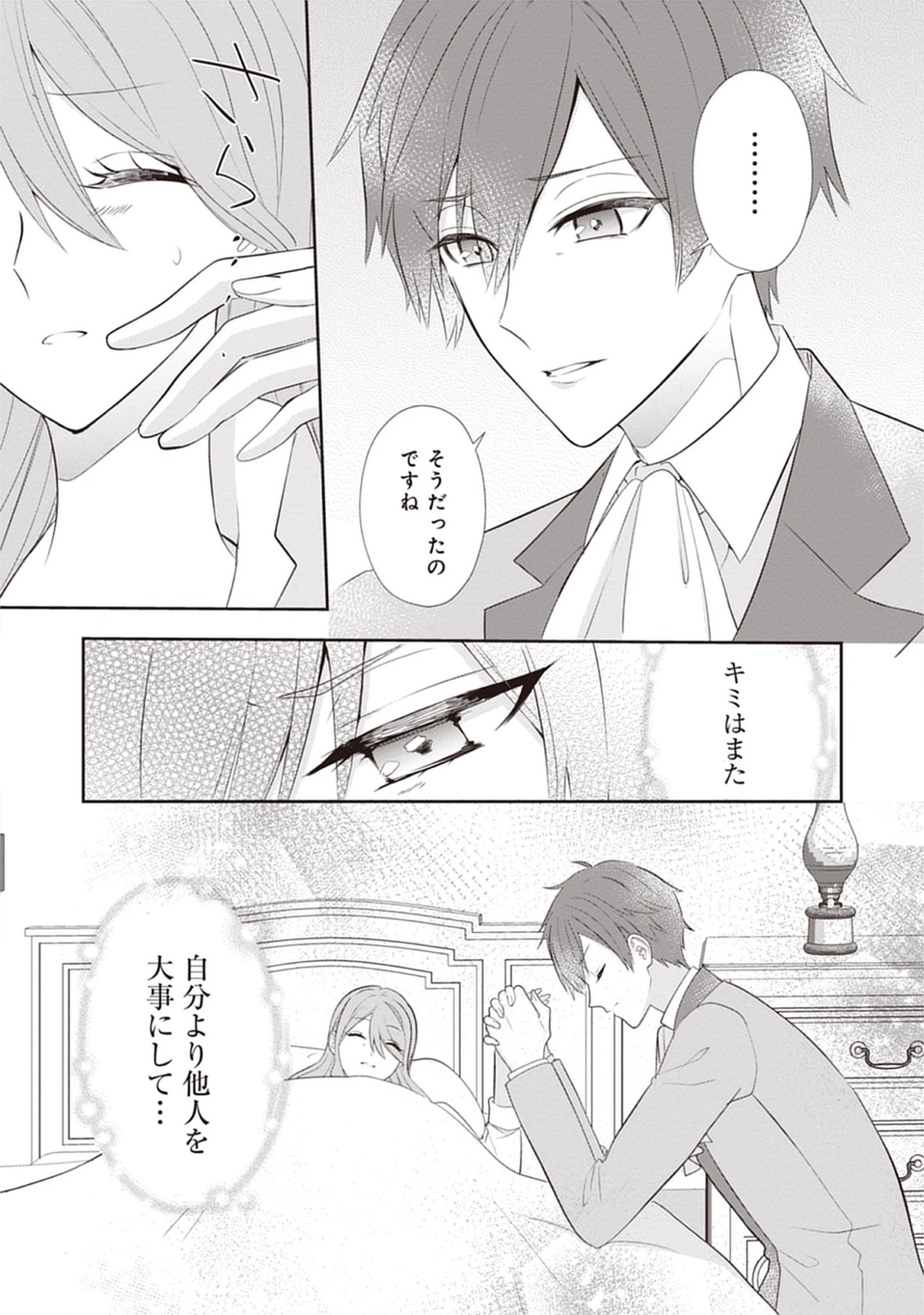 Saishou Hosa to Kuro Kishi no Keiyaku Kekkon to Rikon to Sonogo: Henkyou no Chi de Ninin wa Fuufu wo Yarinaosu Chap 6 - Pic 7