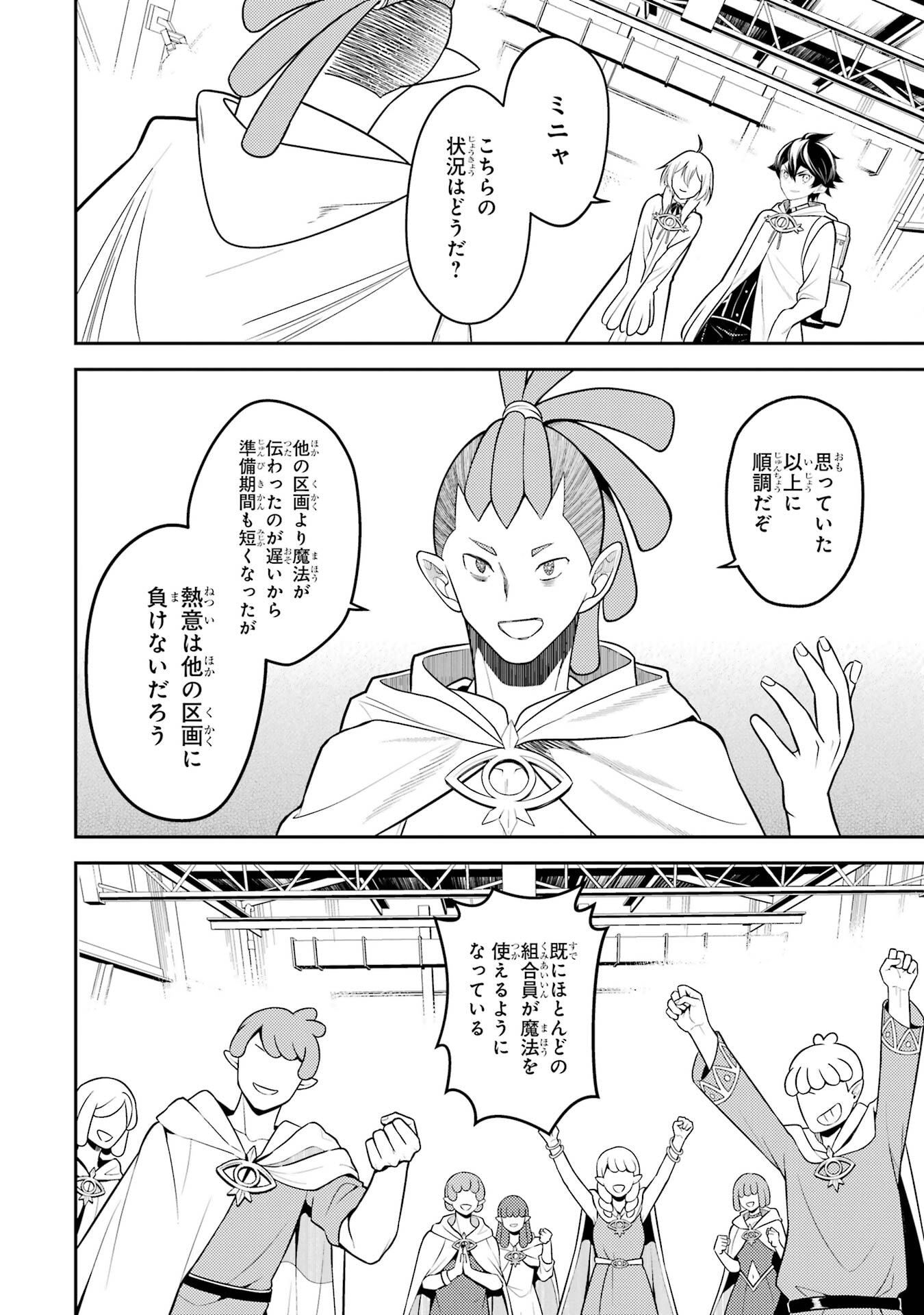 Read SHIKKAKU MON NO SAIKYOU KENJA - RAW Chapter 107 [High Quality / Full] - Page 46 - nicomanga.net