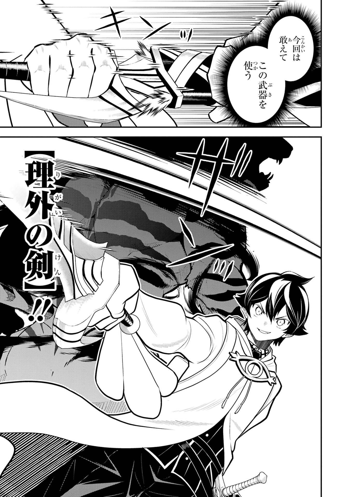 Read SHIKKAKU MON NO SAIKYOU KENJA - RAW Chapter 107 [High Quality / Full] - Page 19 - nicomanga.net