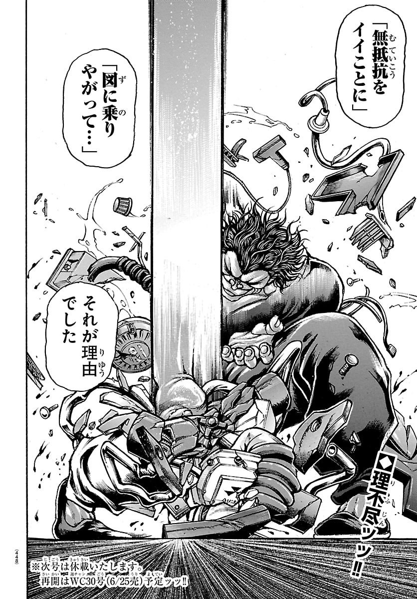 Read BAKI RAHEN Chapter 65 [High Quality / Full] - Page 20 - dark.nicomanga.com