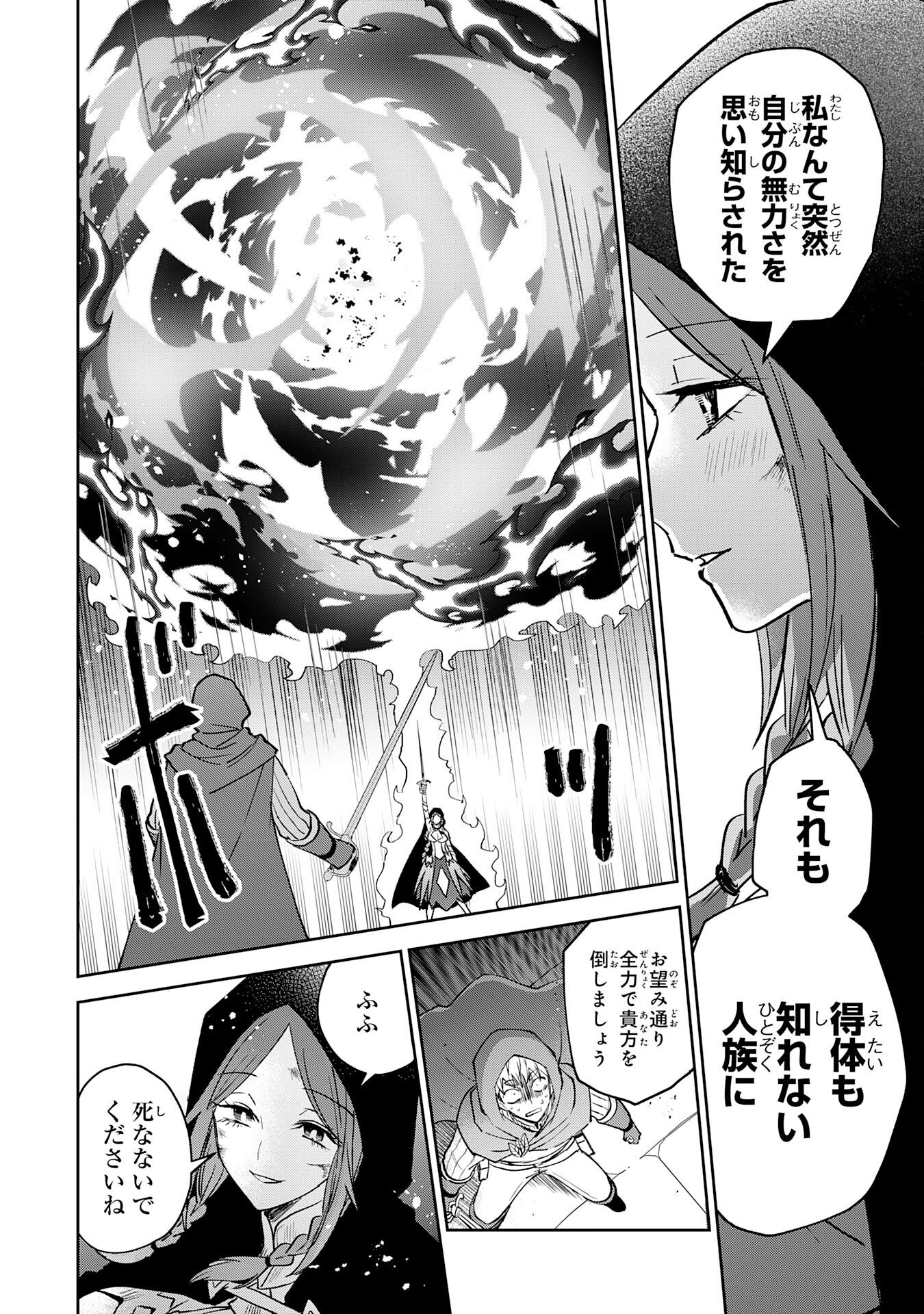 YAKUME WO HATASHITA HIKAGE NO YUSHA HA, HENKYO DE JIYU NI IKITEIKIMASU Chapter 18 page 28 - nihonkuni.com