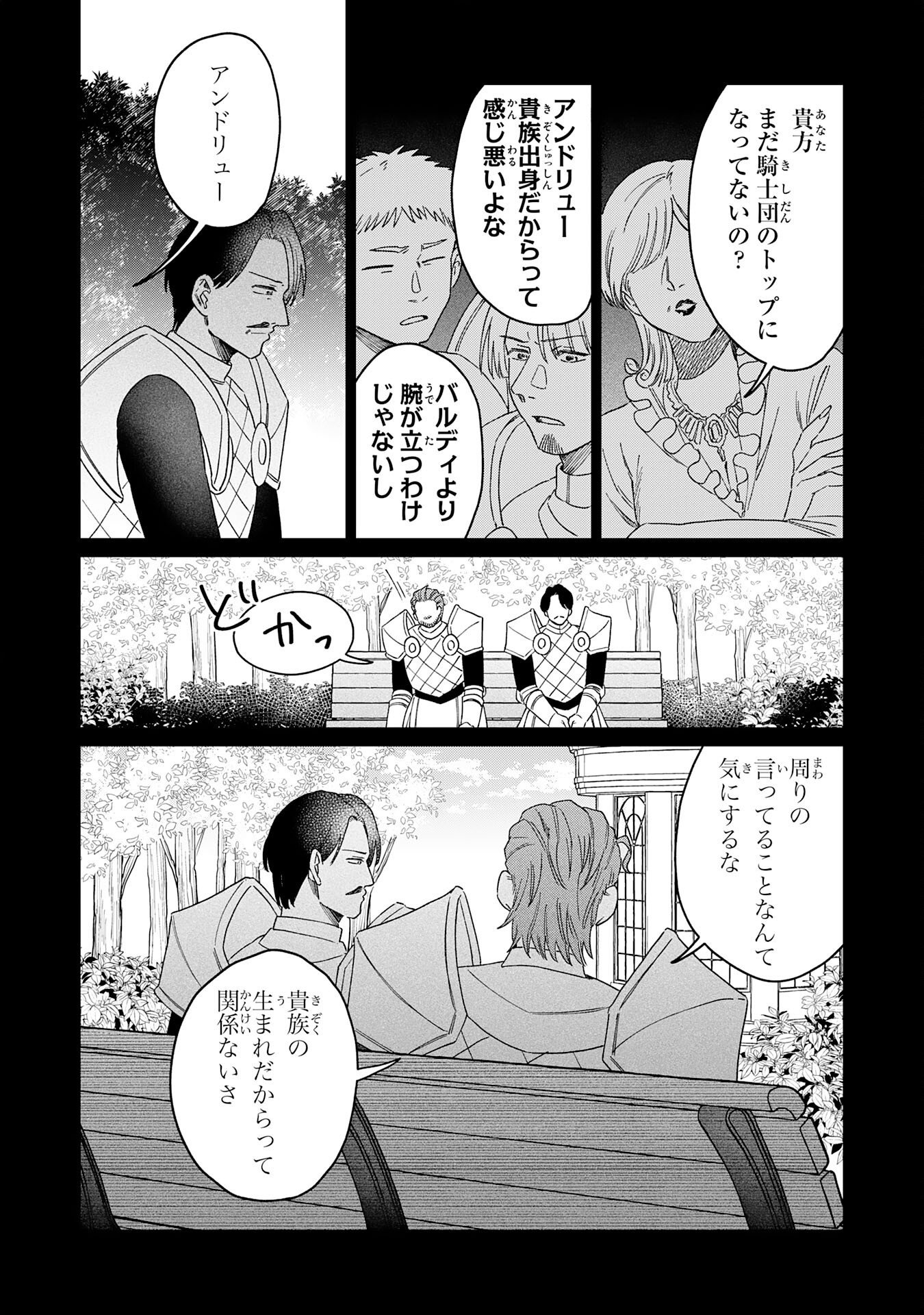 SEIJUU NI SODATERARETA SHOUNEN NO ISEKAI YURURI HOUROUKI - KAMI-SAMA KARA MORATTA CHEAT MAHOU DE, NAKAMA-TACHI TO SLOW LIFE WO MANKITSU-CHUU Chapter 19 page 13 - nihonkuni.com