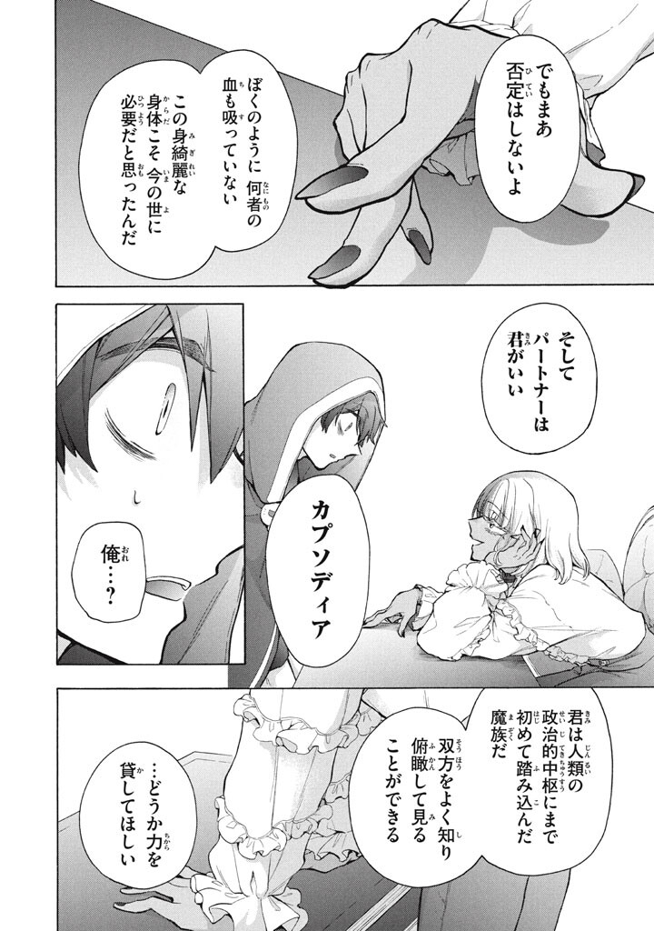 Ku Ku Ku....... Yatsu Ha Shitenno No Naka Demo Saijaku to Kaiko Sareta Ore, Naze Ka Yusha to Seijo No Shisho Ni Naru (Manga) Chapter 48.2 page 6 - nihonkuni.com