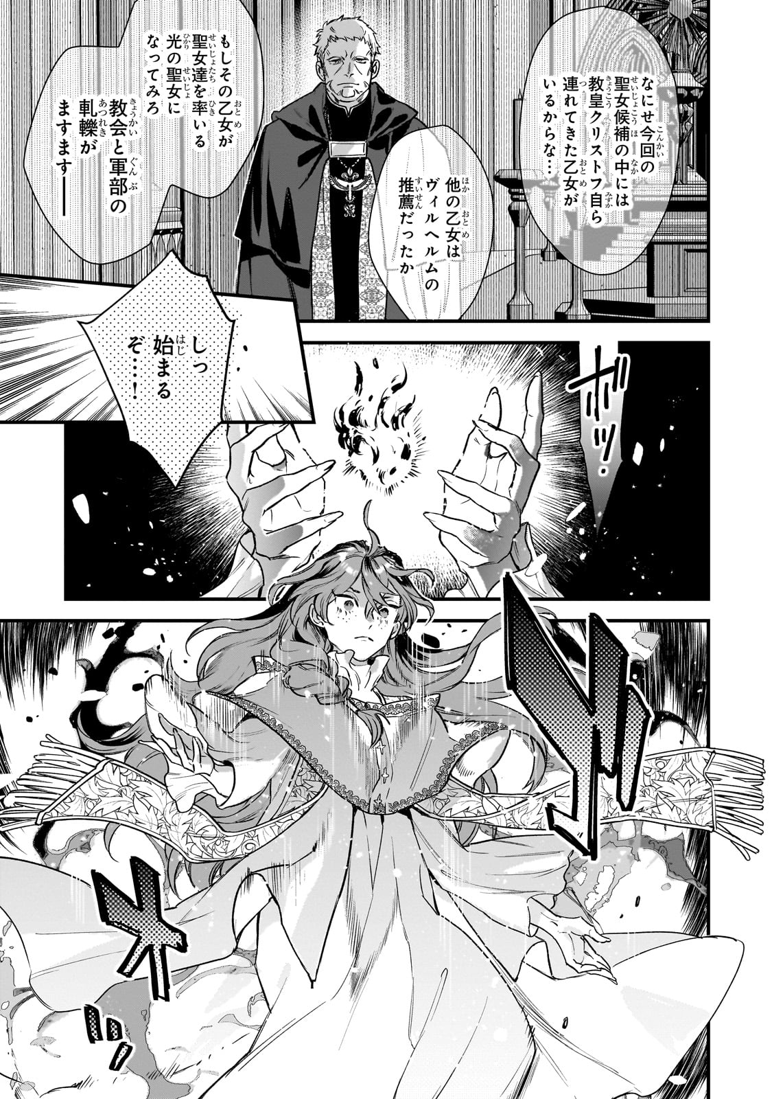 FURYOU SEIJO NO JUNREI: TSUIHOUSARETA SAIKYOU NO SEIJO WA, SEKAI WO SUKUU TABI WO SURU Chap 1 - Pic 25