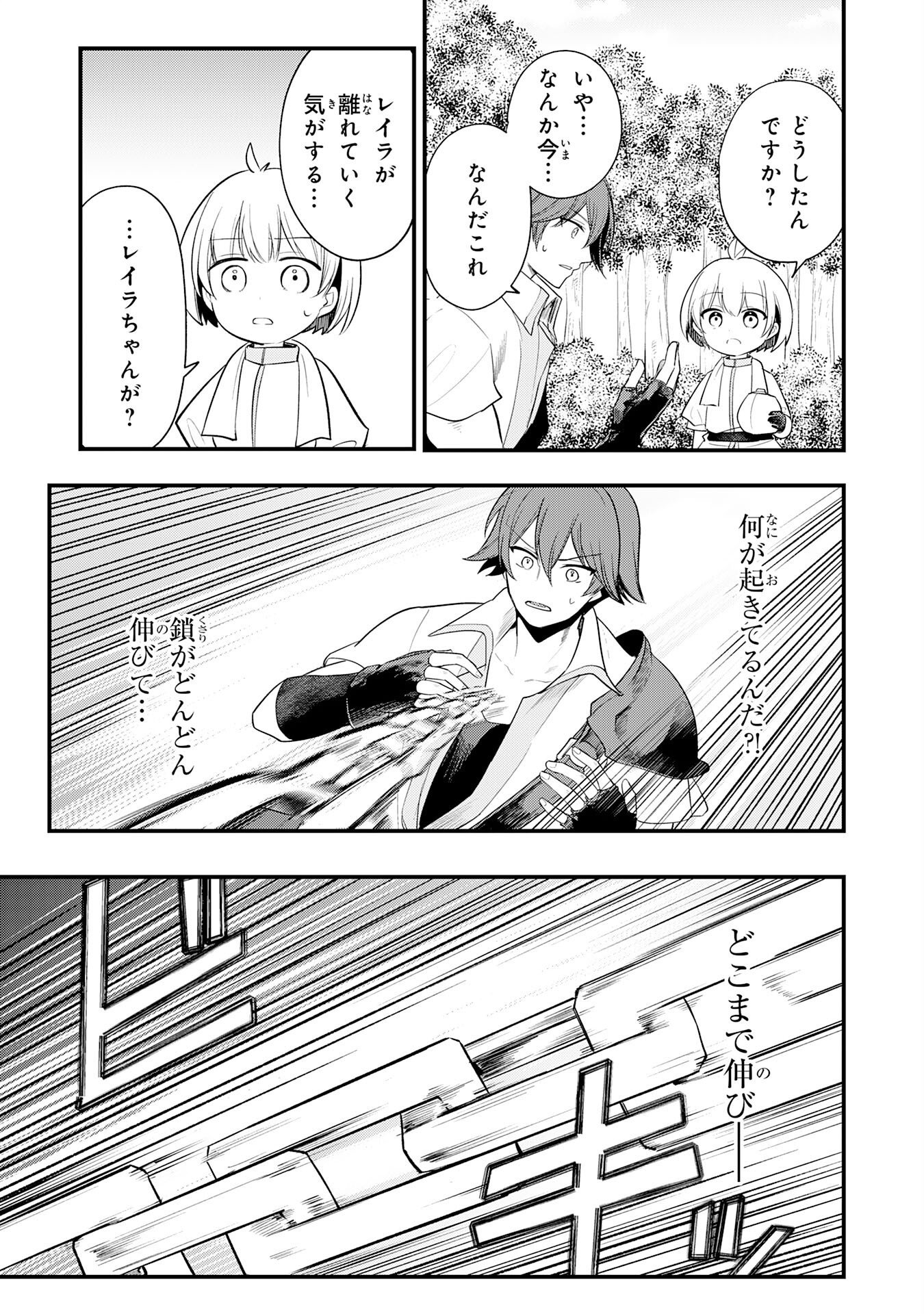 TENSEI SHITARA DOREI NO CHICHI NI NATTAKEDO, KAZOKU TOSHITE MEDERU KOTO NI SHITA 〜 JITSU WA YUUSHA TO MAOU TO SEIJO DATTA KODOMOTACHI NO CHIKARA GA TONDEMO SKILL DE TSUKAETA NODE SAIKYOU DESU 〜 Chapter 16 page 23 - nihonkuni.com