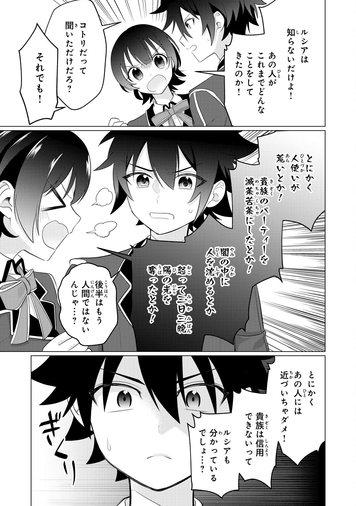 Q. GOUMAN DE HIDOU NA AKUYAKU KIZOKU NI, SEIGI NO HERO NI AKOGARERU SHOUNEN GA TENSEI SHITARA? A. KUCHI WA WARUI GA HITO WO SUKUU DARK HERO GA TANJOU SURU Chapter 7 page 31 - nihonkuni.com