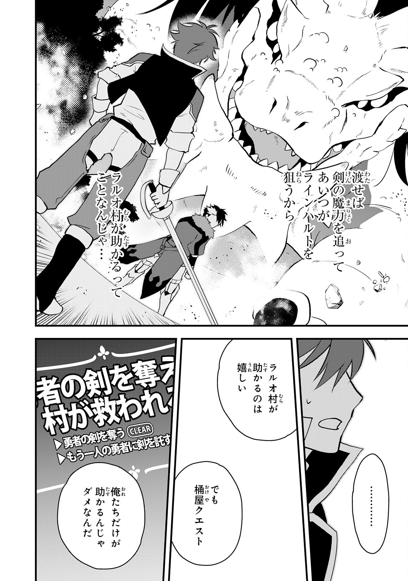 TONDEMO SKILL "KAZE GA FUKEBA OKEYA GA MOUKARU" NO OKAGE DE ORE NO ISEKAI LIFE WA MAMANARANAI (YOI IMI DE): SKILL GA SHIMESU "AMAYADORI" WO SHITARA DENSETSU NO DRAGON GA NAKAMA NI NATTE, KIZUKEBA OUKOKU MADE SUKUTTETA Chapter 17 page 22 - nihonkuni.com