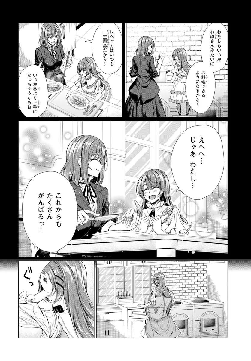 HAZURE SKILL [DOKUKESHI] DE SEKAI-ICHI NO RYOURI WO TSUKURIMASU!: TSUIHOU REIJOU NO HENKYOU CAFE WA KYOU MO OONINKI Chap 1 - Pic 22