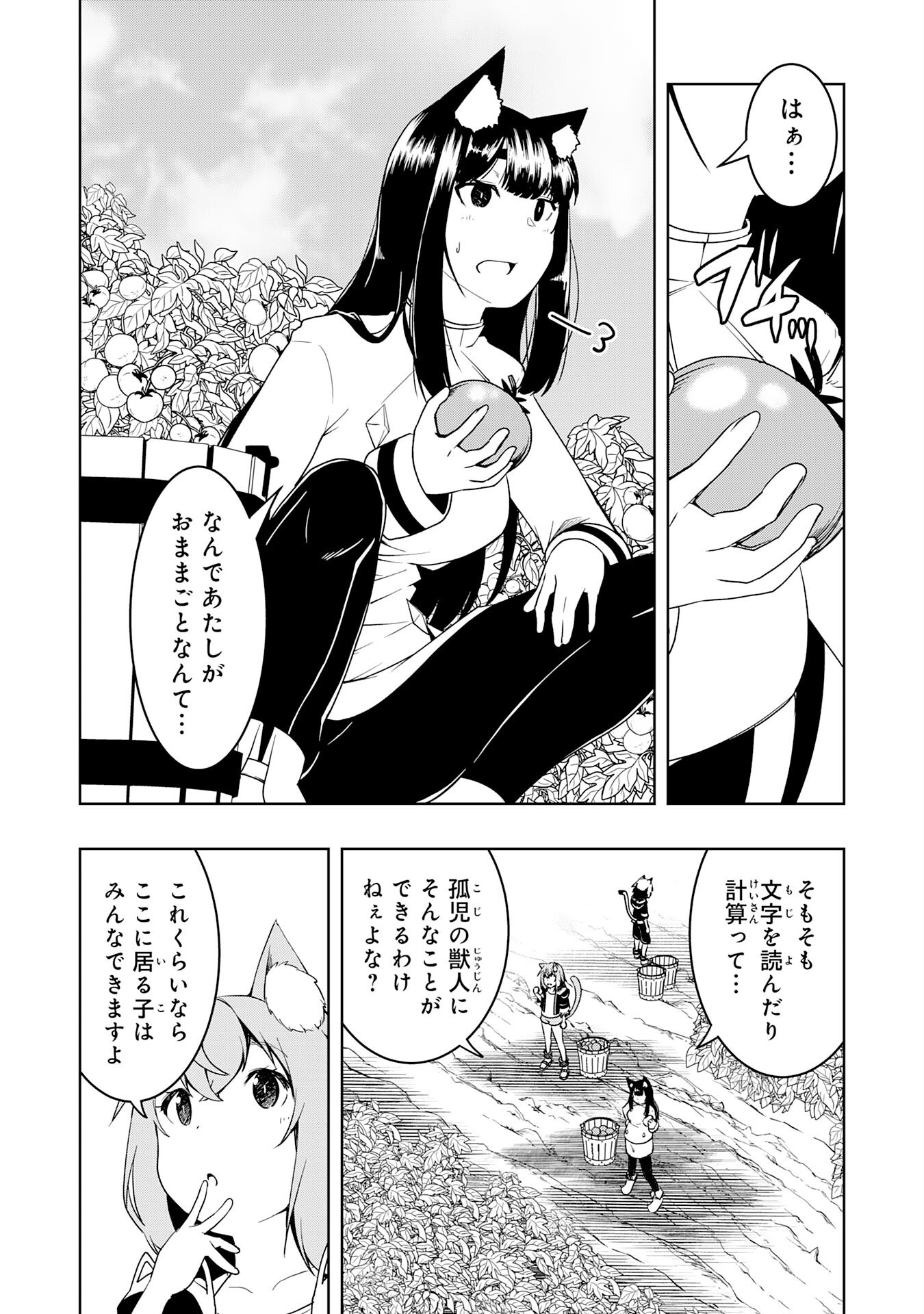 TSUIHOU SARETA TENSEI KIZOKU, HAZURE SKILL DE NAISEI MUSOU: KIMAMA NI RYOUCHI UNEI SURU HAZU GA, SKILL “GACHA” NO OKAGE DE SAIKYOU RYOUCHI O TSUKURIAGETE SHIMATTA Chapter 45 page 8 - nihonkuni.com