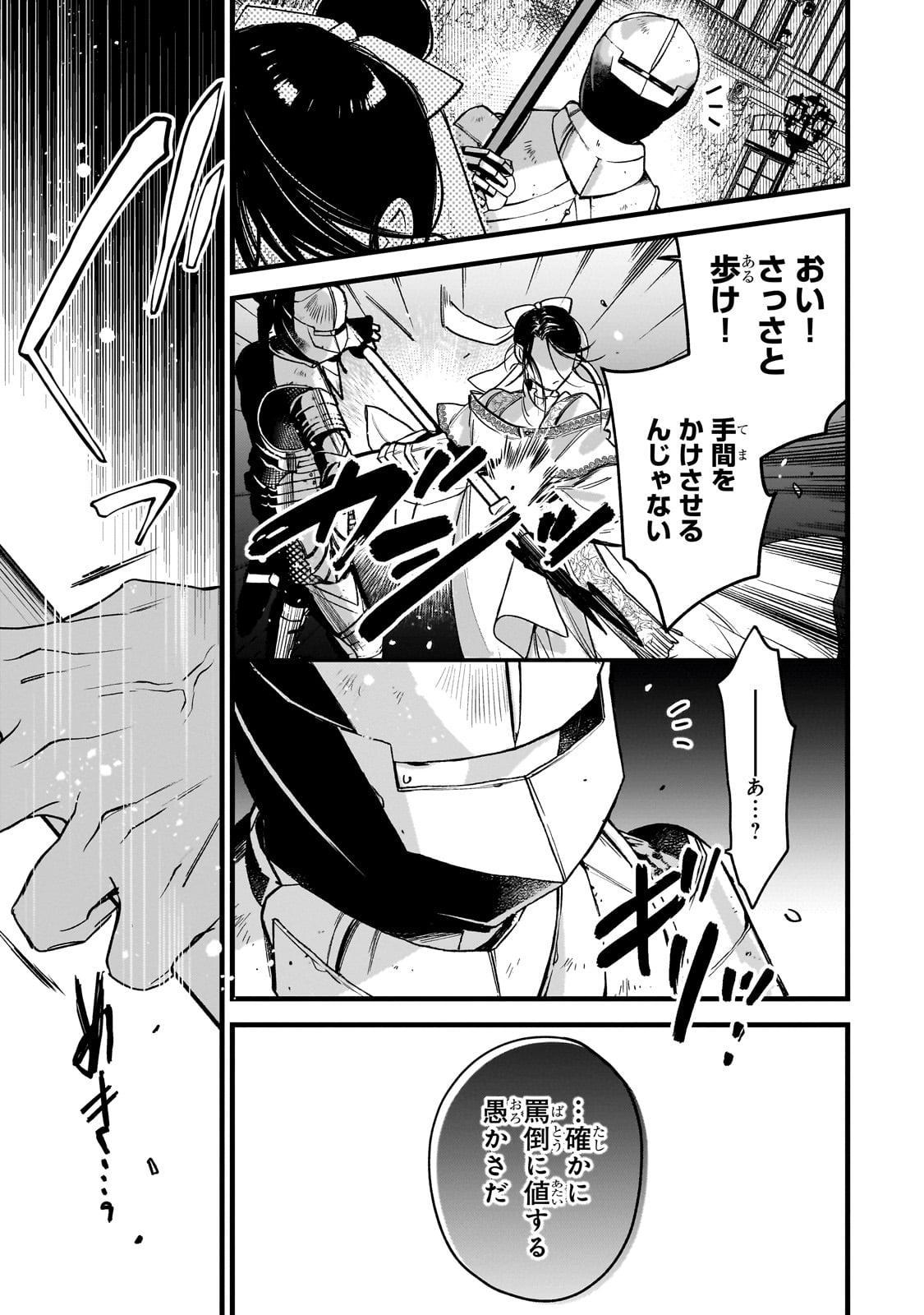 FURYOU SEIJO NO JUNREI: TSUIHOUSARETA SAIKYOU NO SEIJO WA, SEKAI WO SUKUU TABI WO SURU Chap 1 - Pic 59