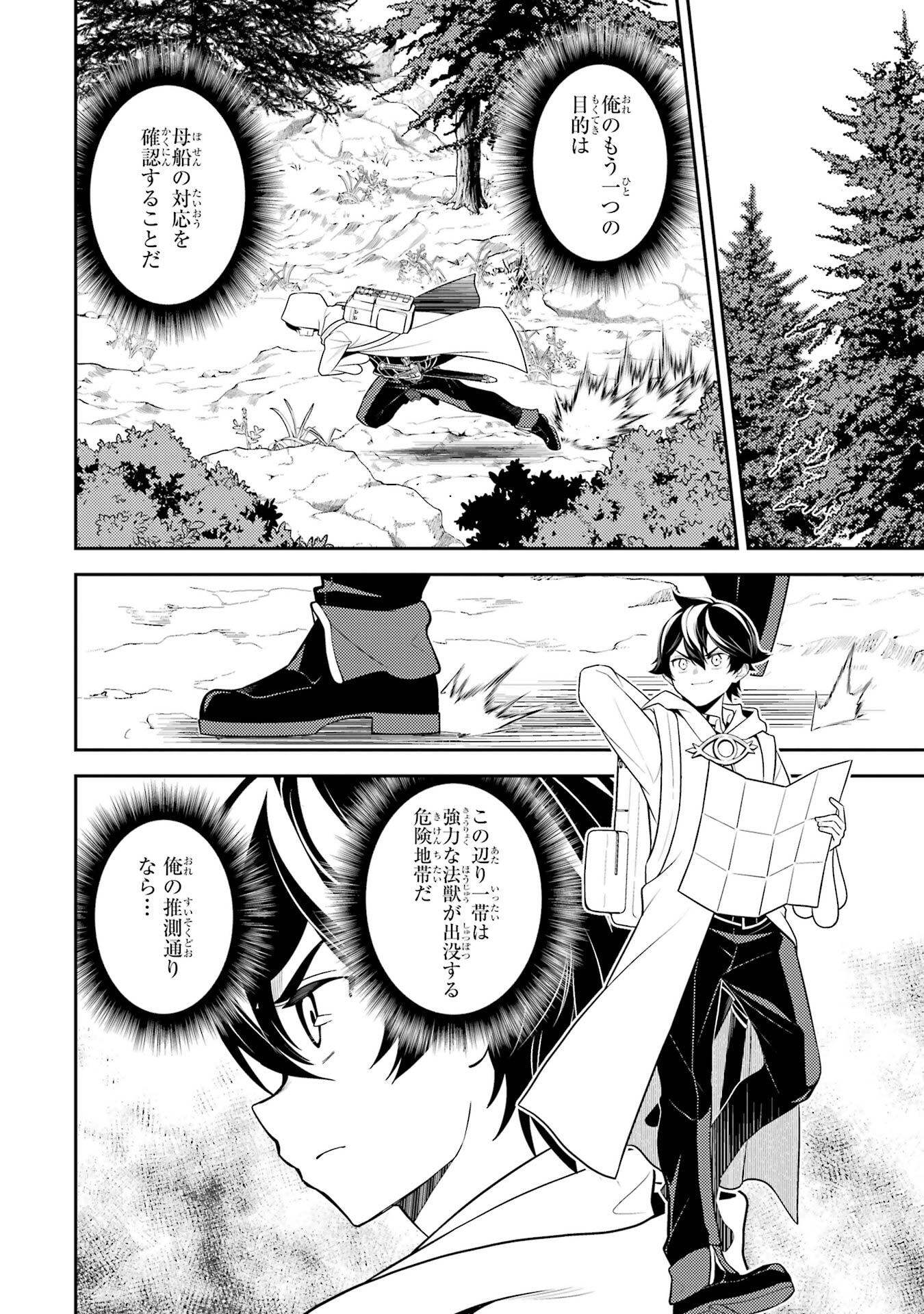 Read SHIKKAKU MON NO SAIKYOU KENJA - RAW Chapter 107 [High Quality / Full] - Page 14 - nicomanga.net