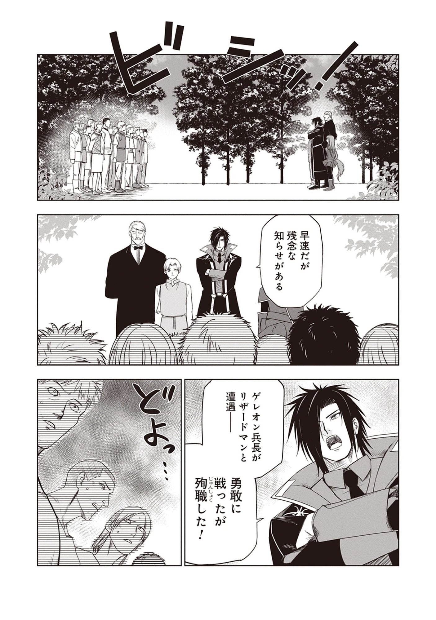 Akutoku Kizoku no Seizon Senryaku Chap 7.1 - Pic 4