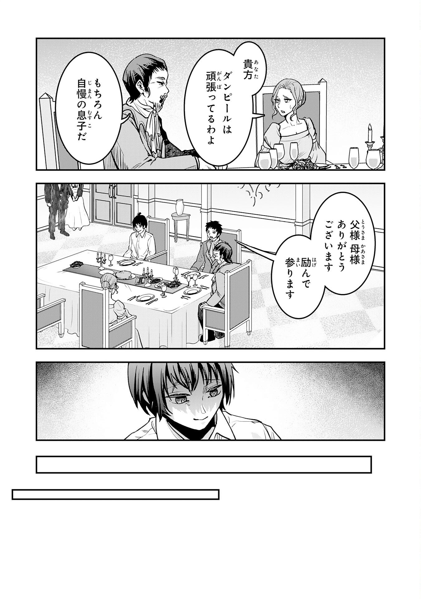 YUUSHA, KAKU ARUBEKI: DORYOKU WO AZAWARAU TENSAI-TACHI WO, MAHOU WO UBATTE AYATSURU [MAHOU KANSHOU] DE DAMARASERU Chapter 1 page 7 - nihonkuni.com