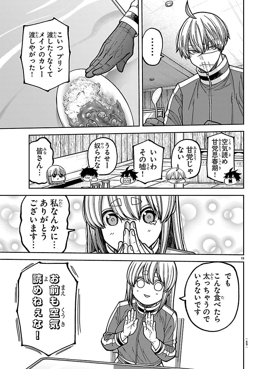 Read TOUGEN ANKI - RAW Chapter 273 [High Quality / Full] - Page 19 - dark.nicomanga.com