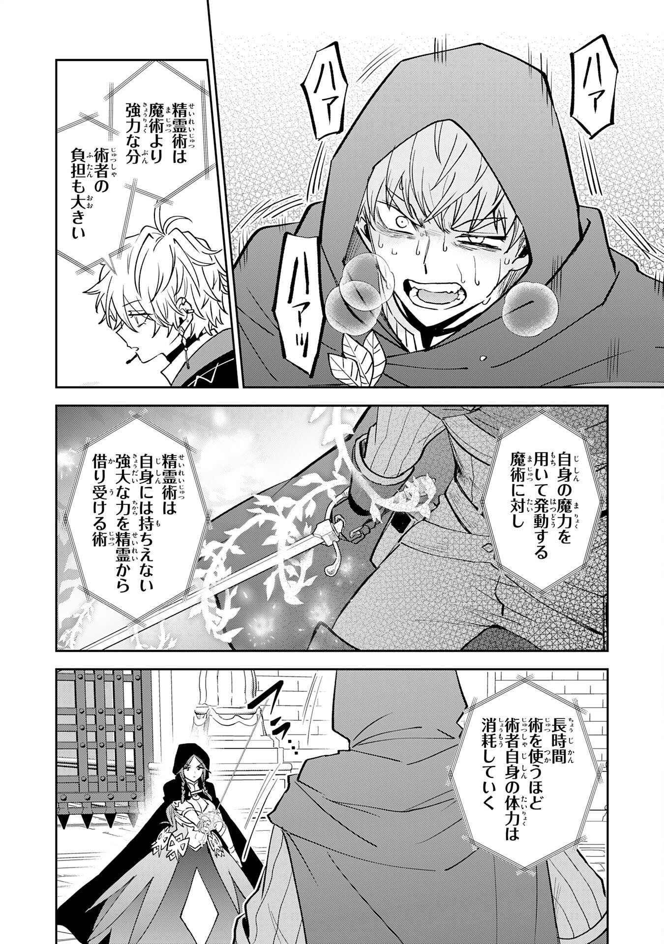 YAKUME WO HATASHITA HIKAGE NO YUSHA HA, HENKYO DE JIYU NI IKITEIKIMASU Chapter 18 page 18 - nihonkuni.com