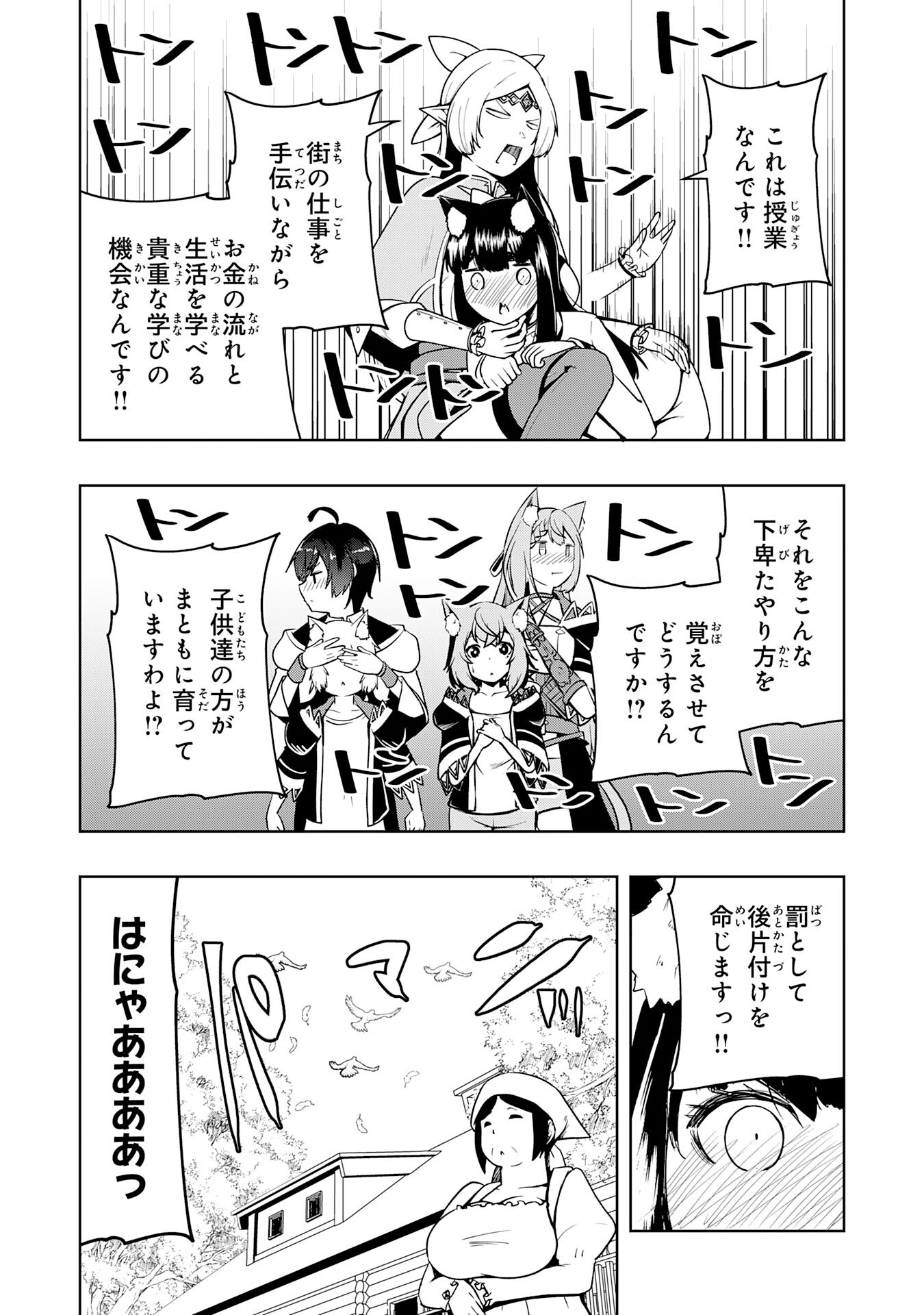 TSUIHOU SARETA TENSEI KIZOKU, HAZURE SKILL DE NAISEI MUSOU: KIMAMA NI RYOUCHI UNEI SURU HAZU GA, SKILL “GACHA” NO OKAGE DE SAIKYOU RYOUCHI O TSUKURIAGETE SHIMATTA Chapter 45 page 21 - nihonkuni.com