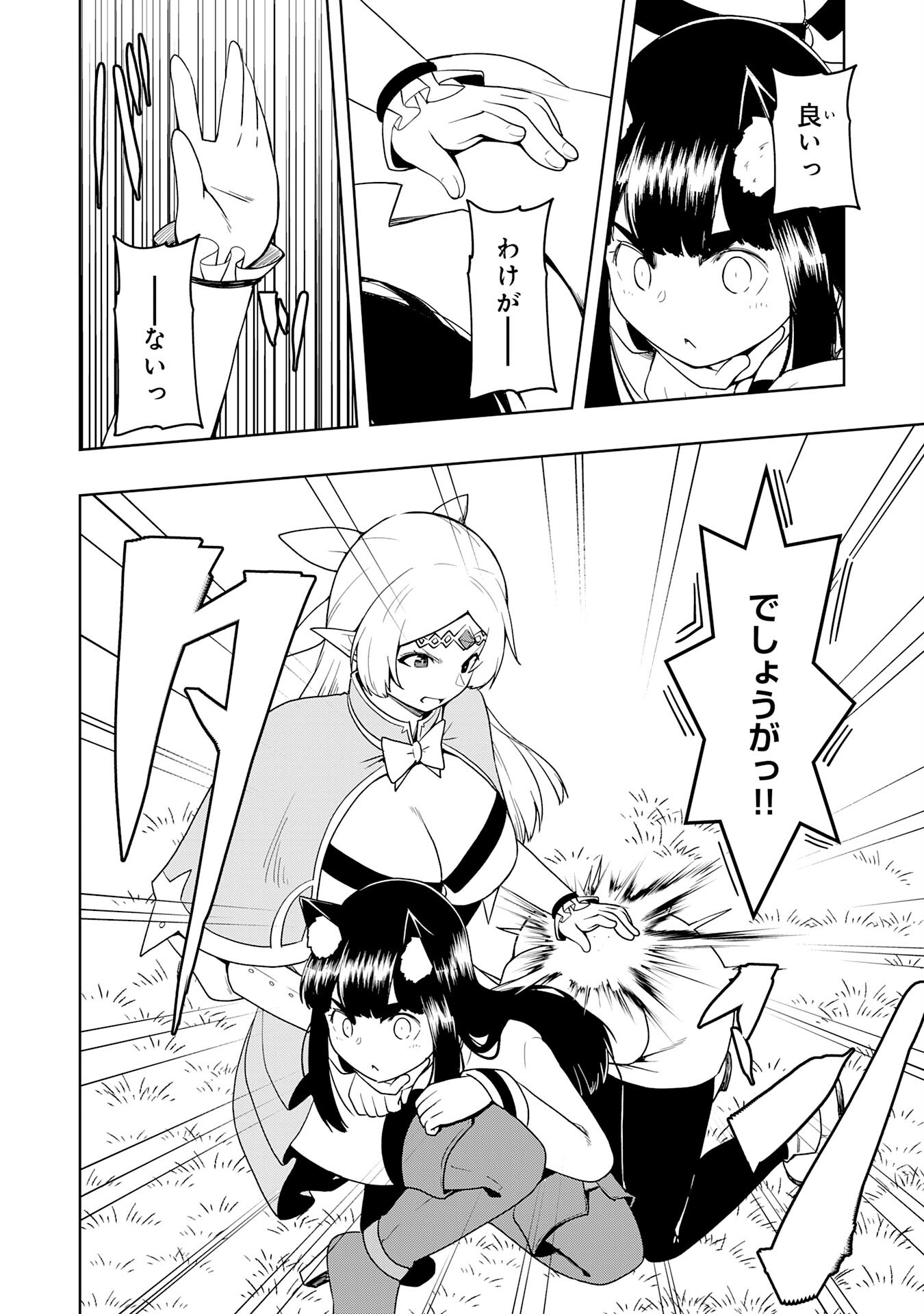 TSUIHOU SARETA TENSEI KIZOKU, HAZURE SKILL DE NAISEI MUSOU: KIMAMA NI RYOUCHI UNEI SURU HAZU GA, SKILL “GACHA” NO OKAGE DE SAIKYOU RYOUCHI O TSUKURIAGETE SHIMATTA Chapter 45 page 20 - nihonkuni.com