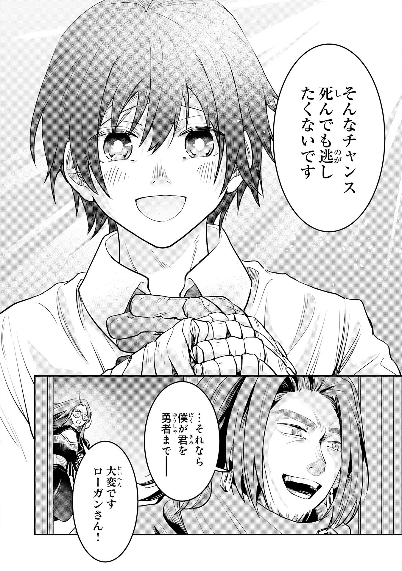 YUUSHA, KAKU ARUBEKI: DORYOKU WO AZAWARAU TENSAI-TACHI WO, MAHOU WO UBATTE AYATSURU [MAHOU KANSHOU] DE DAMARASERU Chapter 1 page 52 - nihonkuni.com
