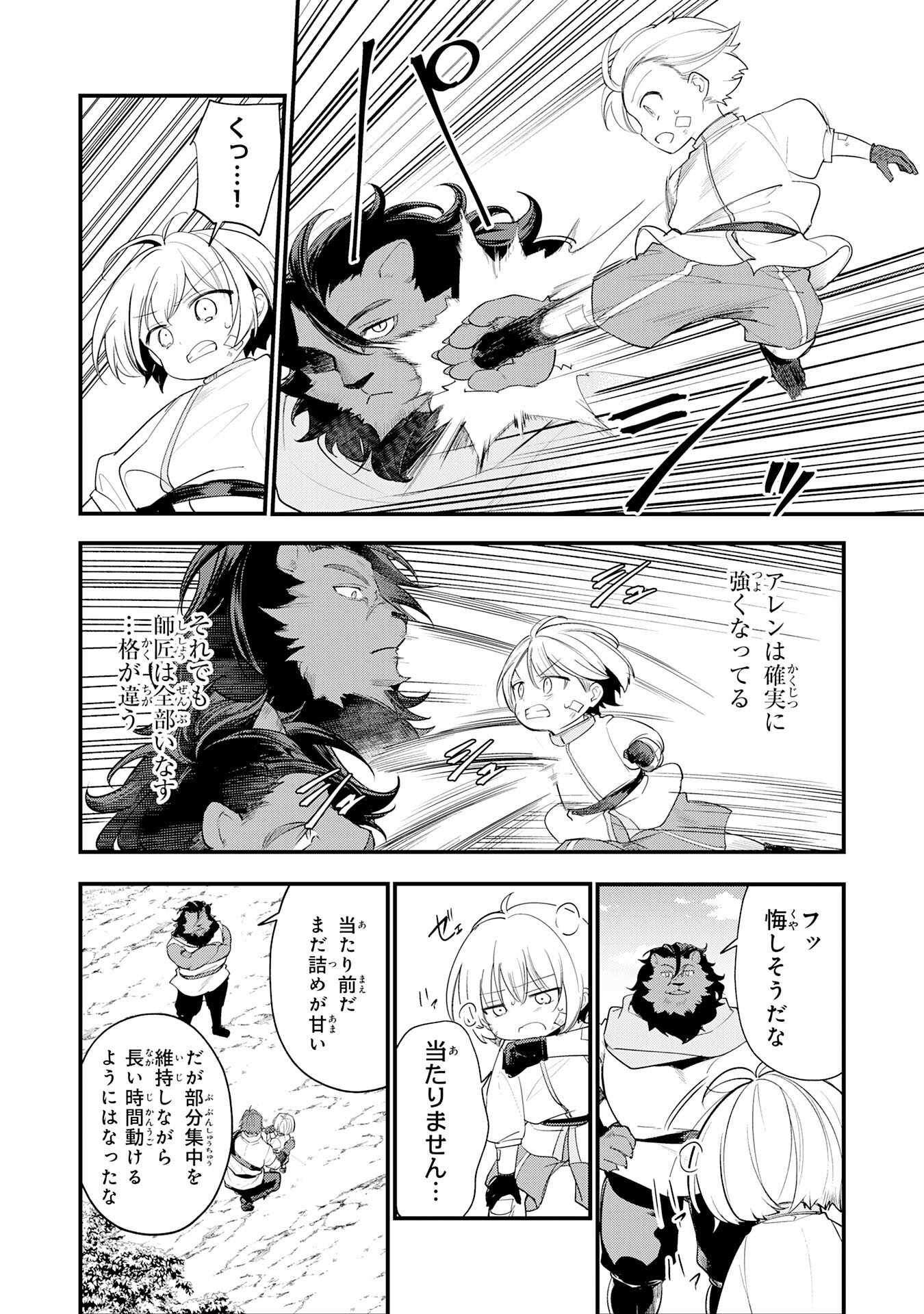 TENSEI SHITARA DOREI NO CHICHI NI NATTAKEDO, KAZOKU TOSHITE MEDERU KOTO NI SHITA 〜 JITSU WA YUUSHA TO MAOU TO SEIJO DATTA KODOMOTACHI NO CHIKARA GA TONDEMO SKILL DE TSUKAETA NODE SAIKYOU DESU 〜 Chapter 16 page 4 - nihonkuni.com