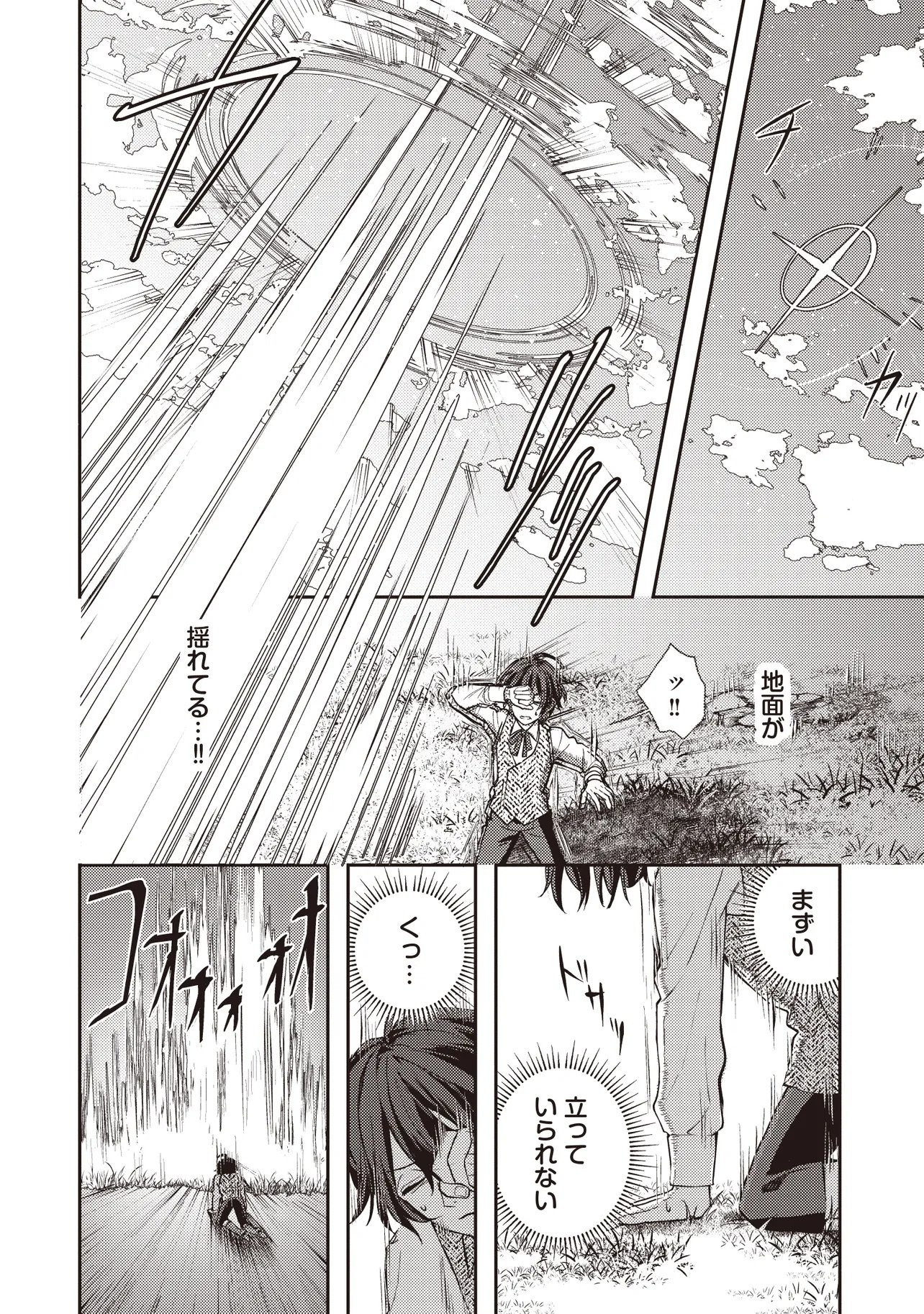 KIZOKU NO SANNAN, DEKUNOBOU KARA SAIKYOU MAJUTSUSHI E. PARAMETER WO CHOUSEI SHITE, SUBETE NO MAJUTSU WO MAKAI-ZOU! Chapter 2.1 page 4 - nihonkuni.com