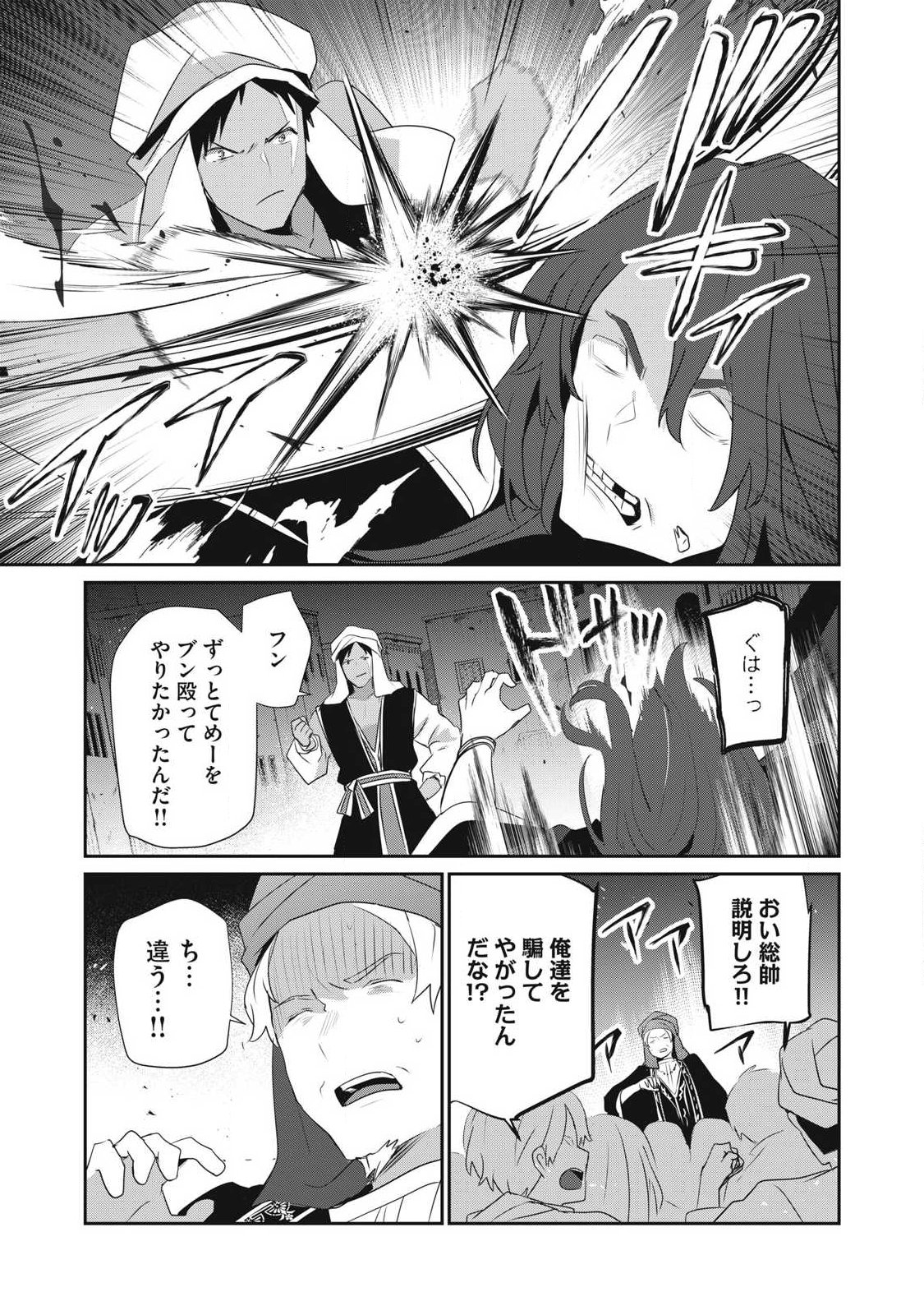 TEIHEN BOUKENSHA DA KEDO MAHOU O KIWAMETE MIRU KOTO NI SHITA. MUNOU SKILL KARA KAMI SKILL NI SHINKA SHITA “MAHOU SOUZOU” TO “ITEM SAKUSEI” DE MUSOU SURU Chapter 55.2 page 9 - nihonkuni.com