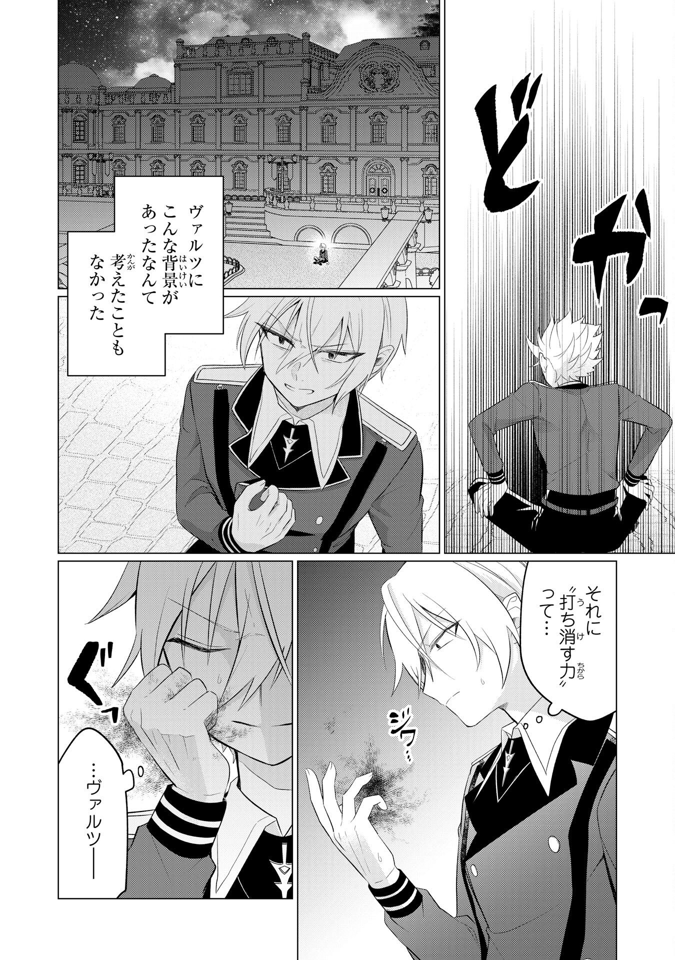 Q. GOUMAN DE HIDOU NA AKUYAKU KIZOKU NI, SEIGI NO HERO NI AKOGARERU SHOUNEN GA TENSEI SHITARA? A. KUCHI WA WARUI GA HITO WO SUKUU DARK HERO GA TANJOU SURU Chapter 7 page 14 - nihonkuni.com