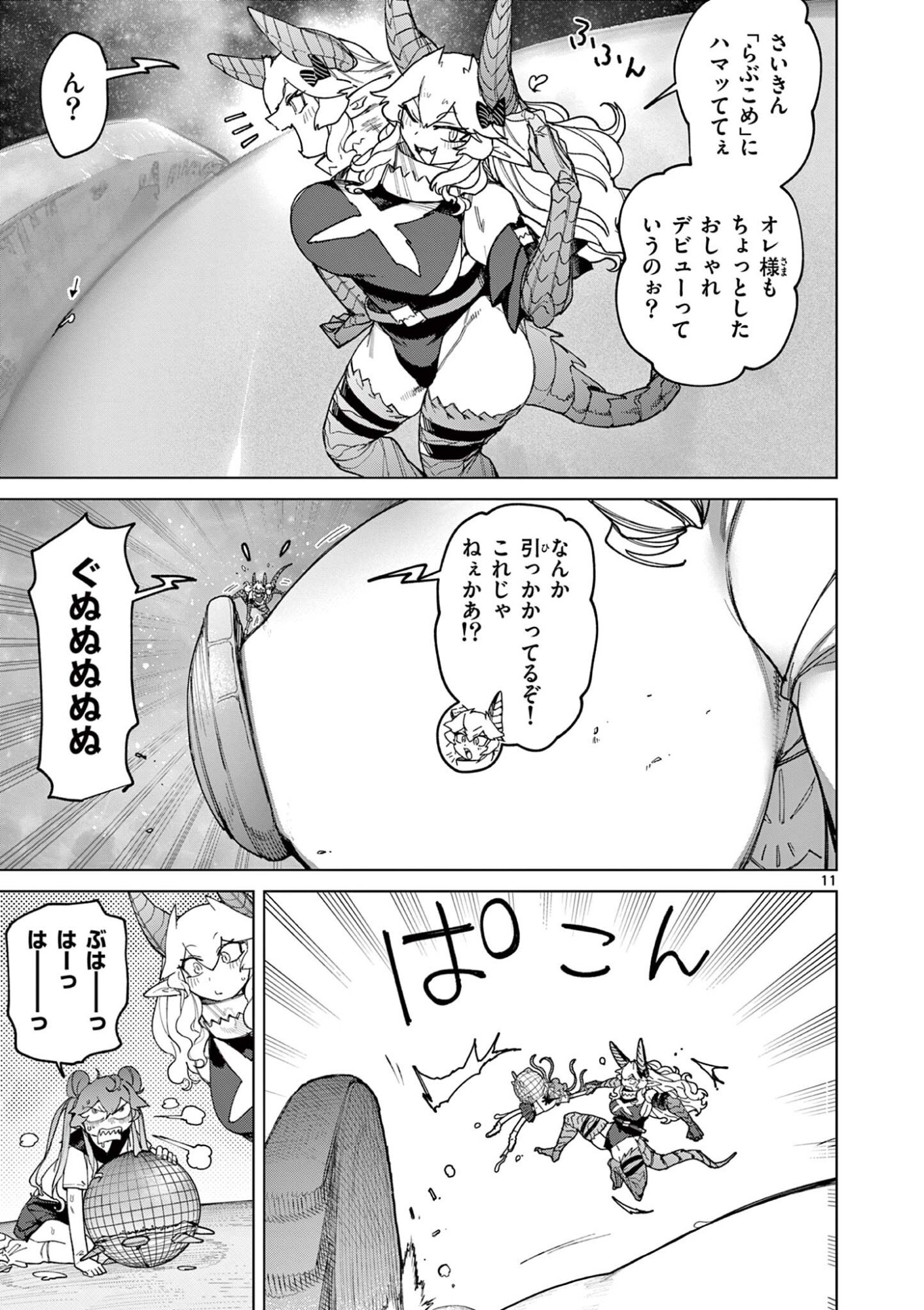 Read GIANT OJOUSAMA Chapter 170 [High Quality / Full] - Page 13 - dark.nicomanga.com