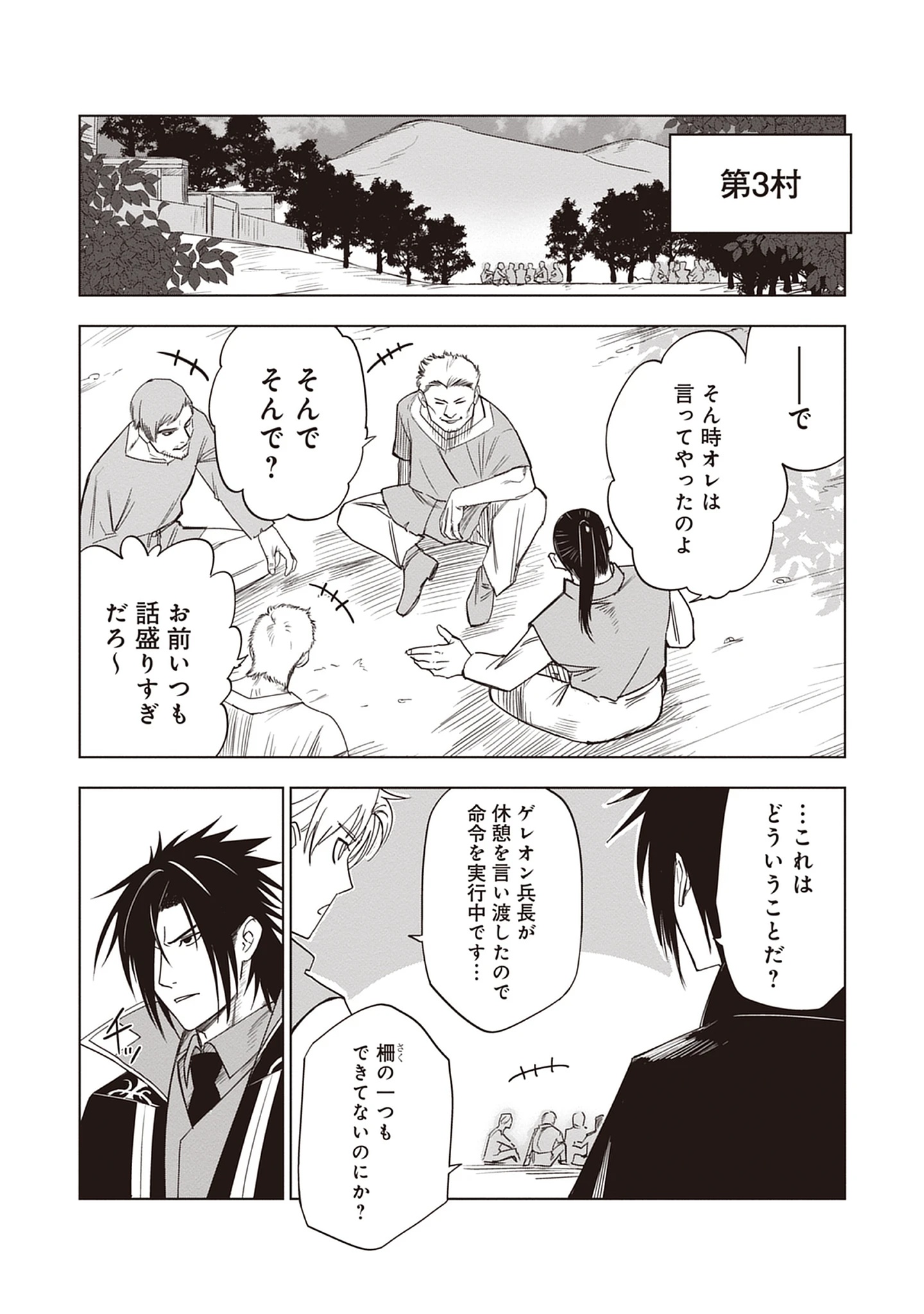 Akutoku Kizoku no Seizon Senryaku Chap 7.1 - Pic 2