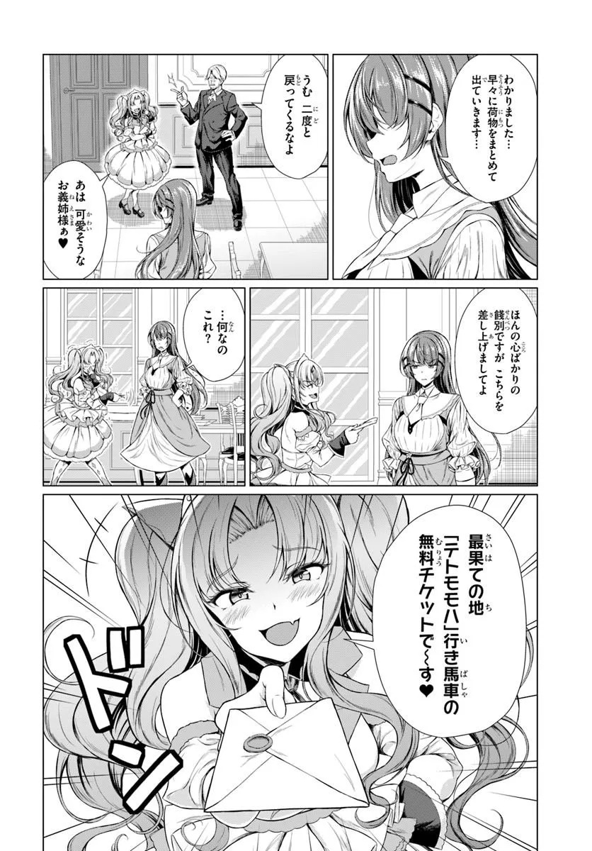 HAZURE SKILL [DOKUKESHI] DE SEKAI-ICHI NO RYOURI WO TSUKURIMASU!: TSUIHOU REIJOU NO HENKYOU CAFE WA KYOU MO OONINKI Chap 1 - Pic 14