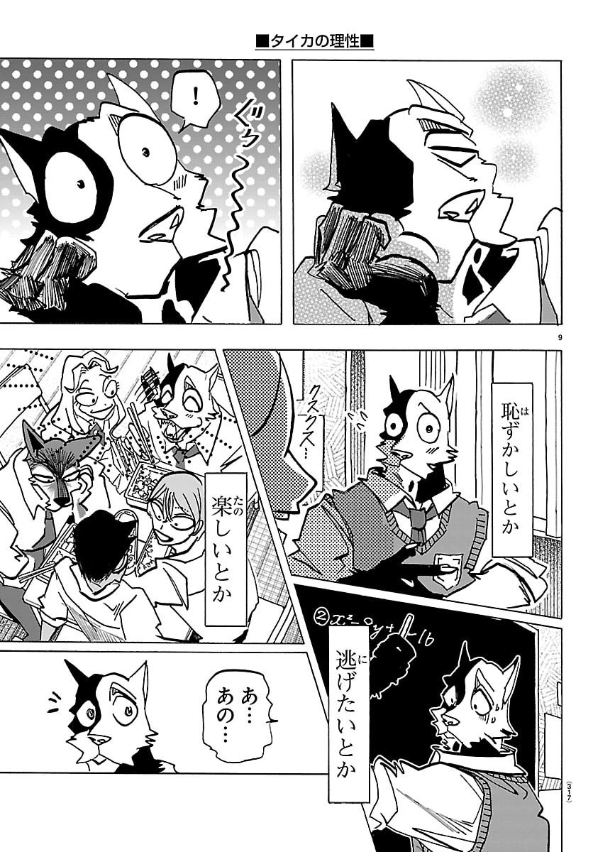Read TAIKA NO RISEI Chapter 69 [High Quality / Full] - Page 9 - dark.nicomanga.com
