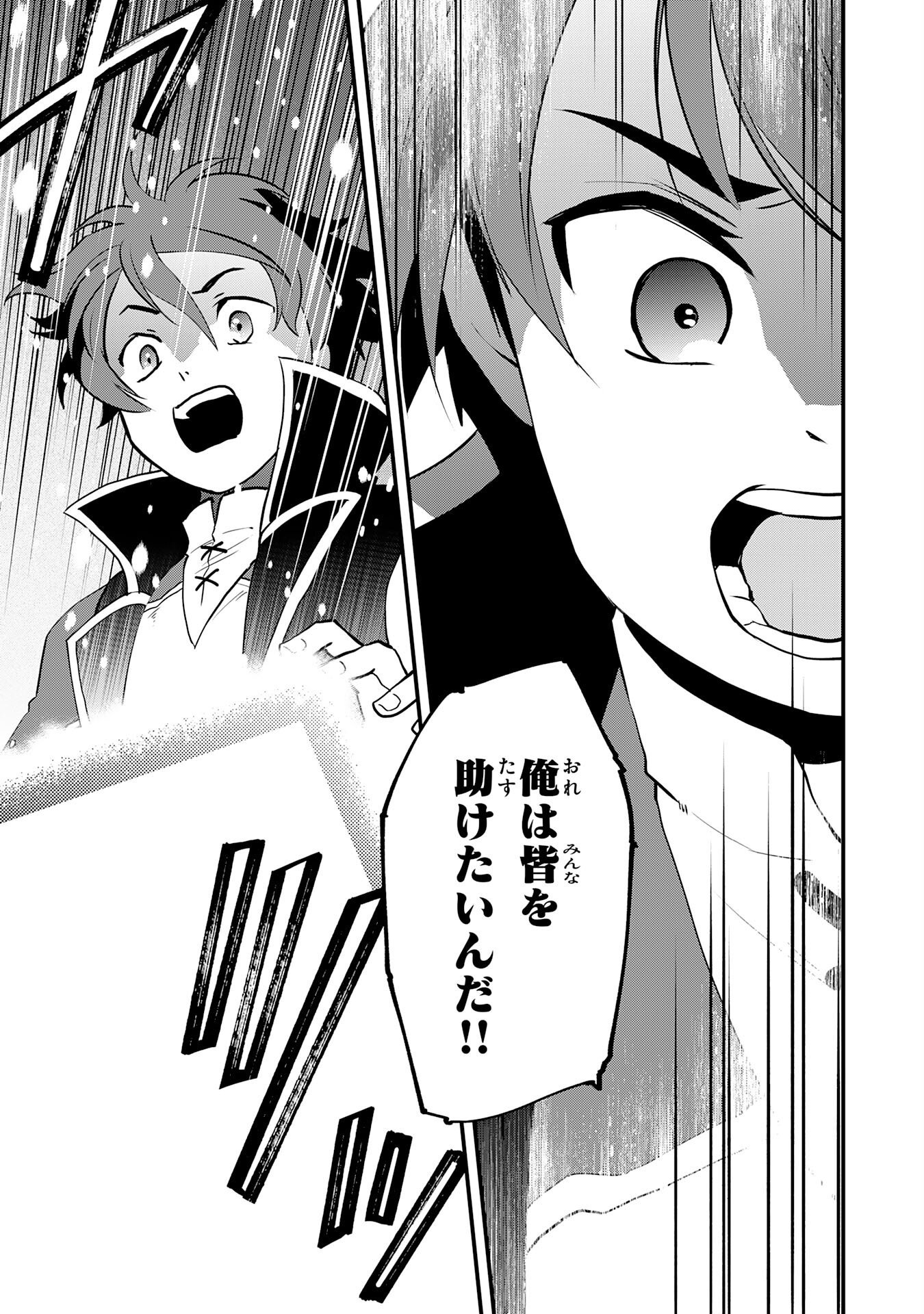 TONDEMO SKILL "KAZE GA FUKEBA OKEYA GA MOUKARU" NO OKAGE DE ORE NO ISEKAI LIFE WA MAMANARANAI (YOI IMI DE): SKILL GA SHIMESU "AMAYADORI" WO SHITARA DENSETSU NO DRAGON GA NAKAMA NI NATTE, KIZUKEBA OUKOKU MADE SUKUTTETA Chapter 17 page 23 - nihonkuni.com