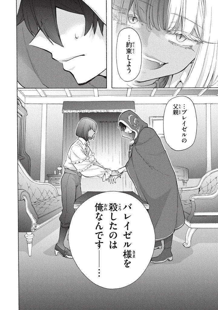 Ku Ku Ku....... Yatsu Ha Shitenno No Naka Demo Saijaku to Kaiko Sareta Ore, Naze Ka Yusha to Seijo No Shisho Ni Naru (Manga) Chapter 48.2 page 12 - nihonkuni.com
